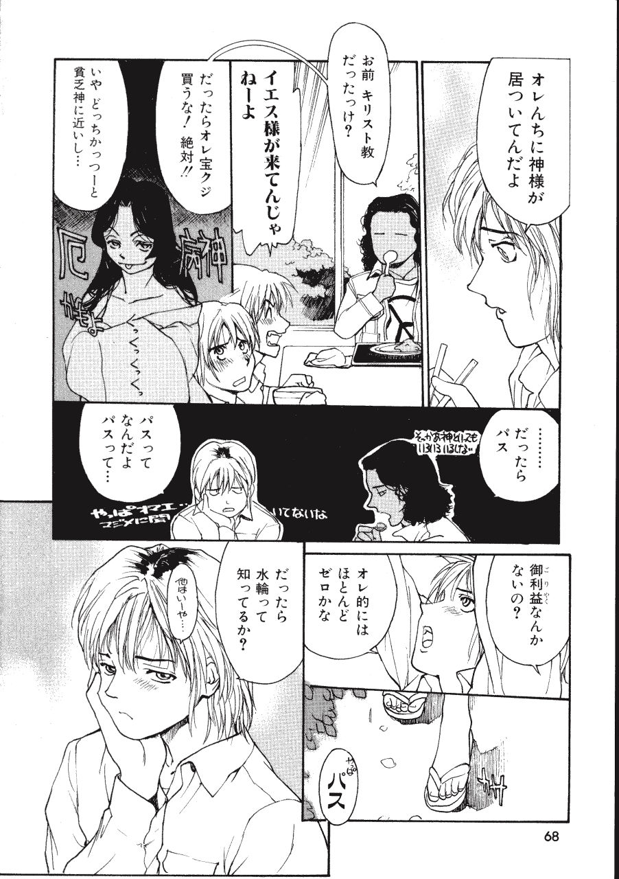 [きお誠児] 六道クンの言えない理由