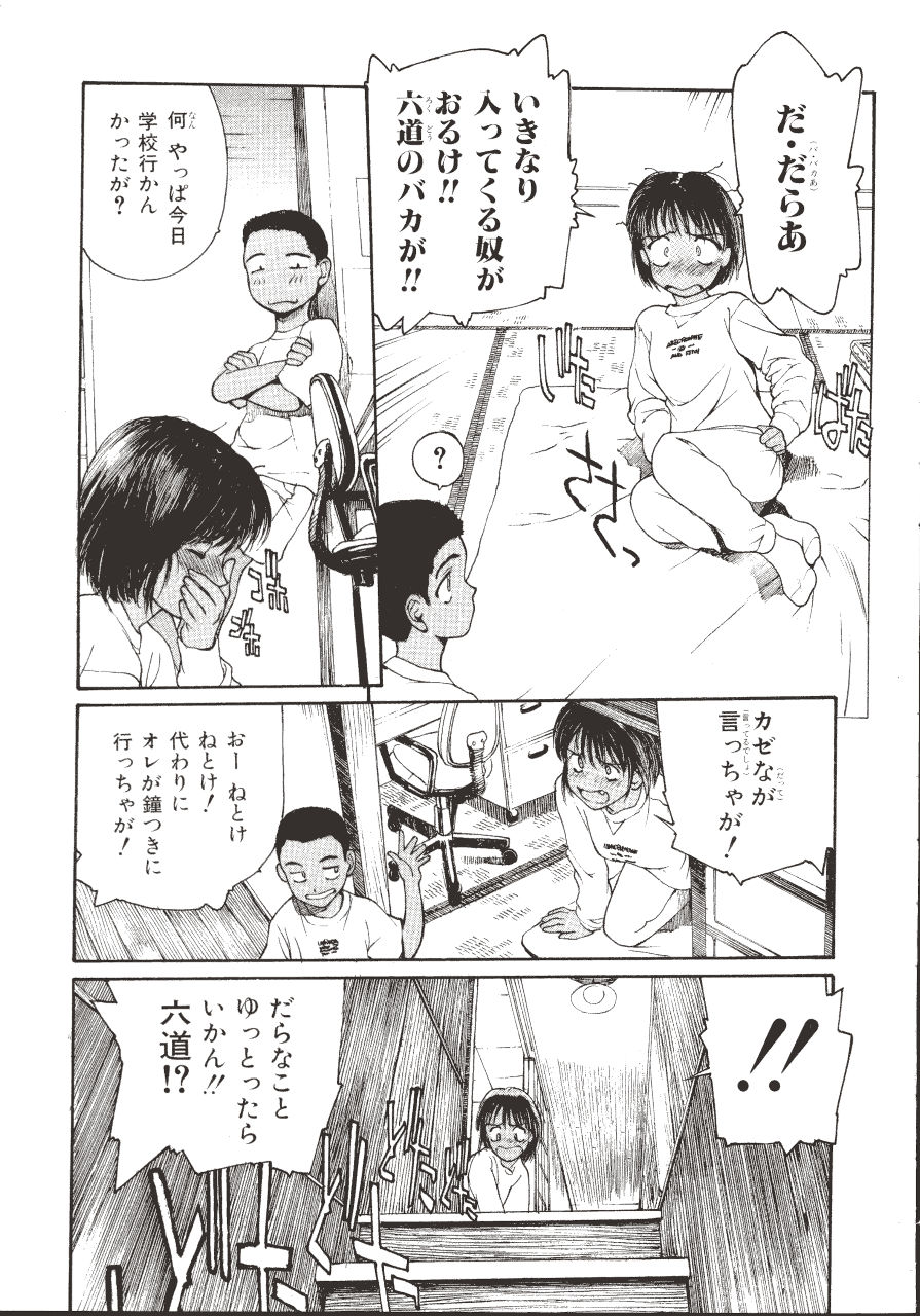 [きお誠児] 六道クンの言えない理由
