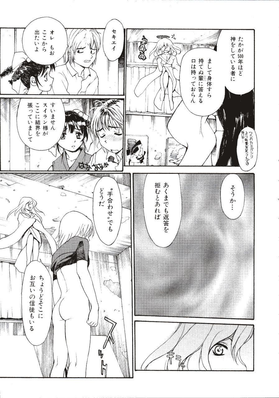 [きお誠児] 六道クンの言えない理由