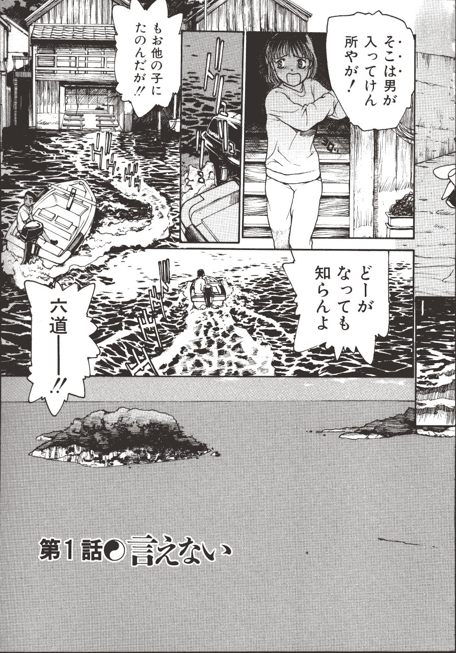 [きお誠児] 六道クンの言えない理由