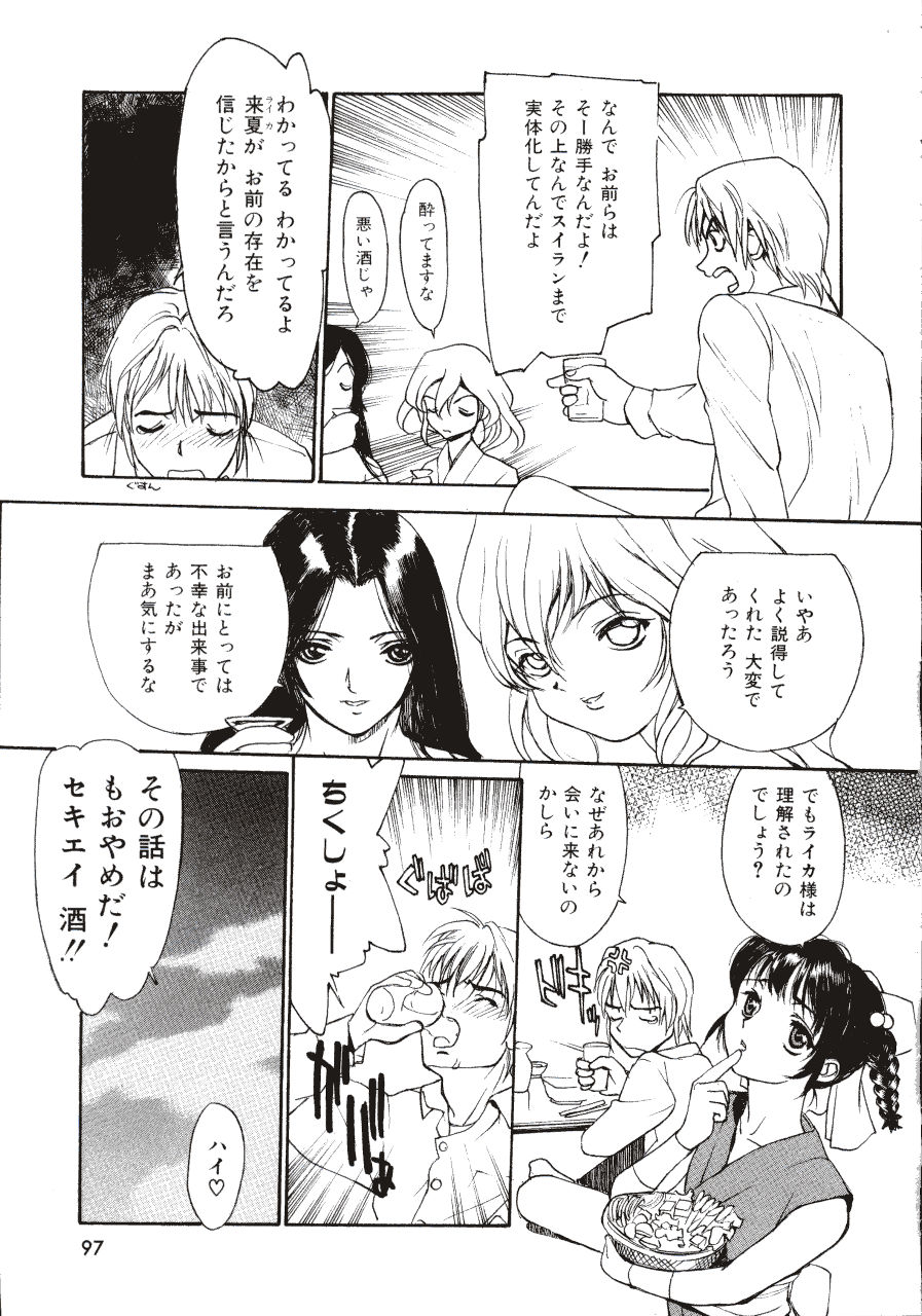 [きお誠児] 六道クンの言えない理由