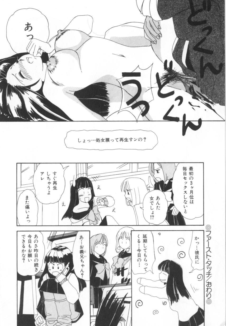 [街樹るる] 禁色少女