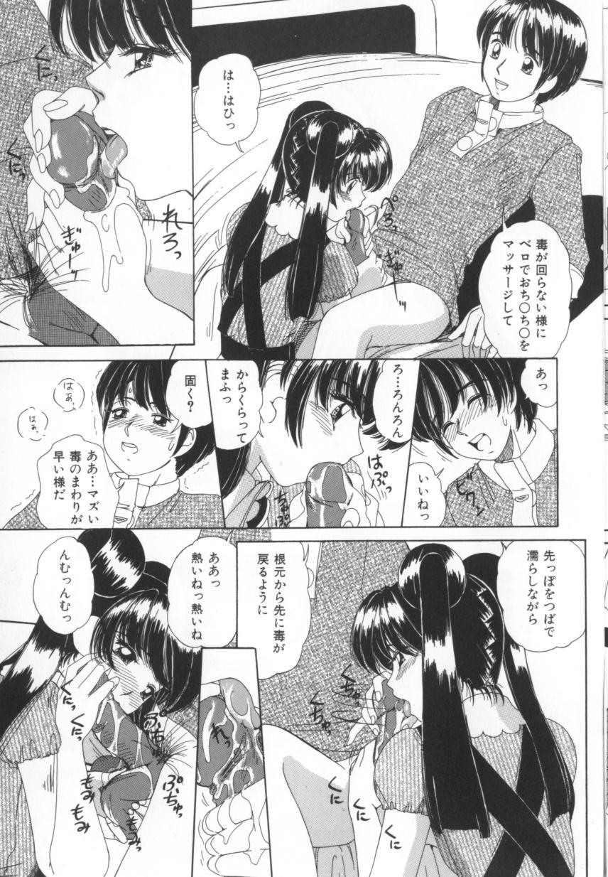 [街樹るる] 禁色少女