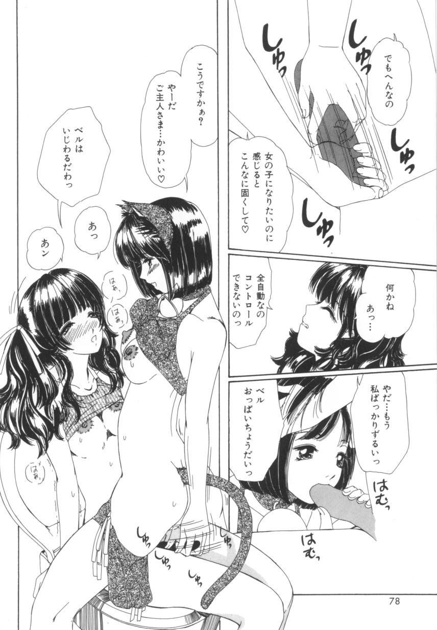 [街樹るる] 禁色少女