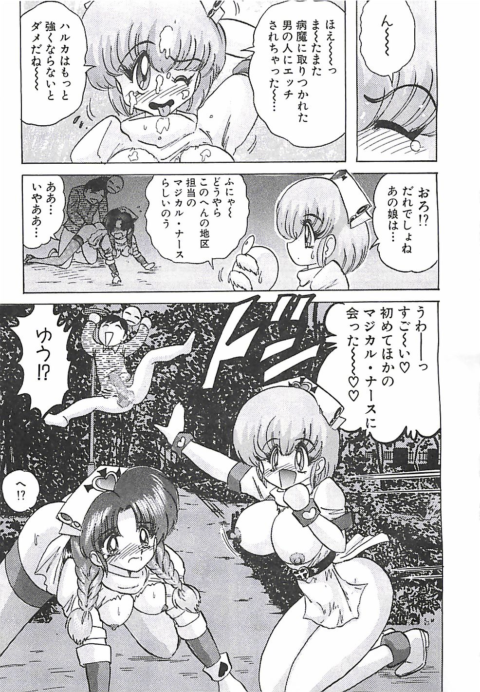 [上藤政樹] 魔法の看護婦マジカル・ナース 下巻