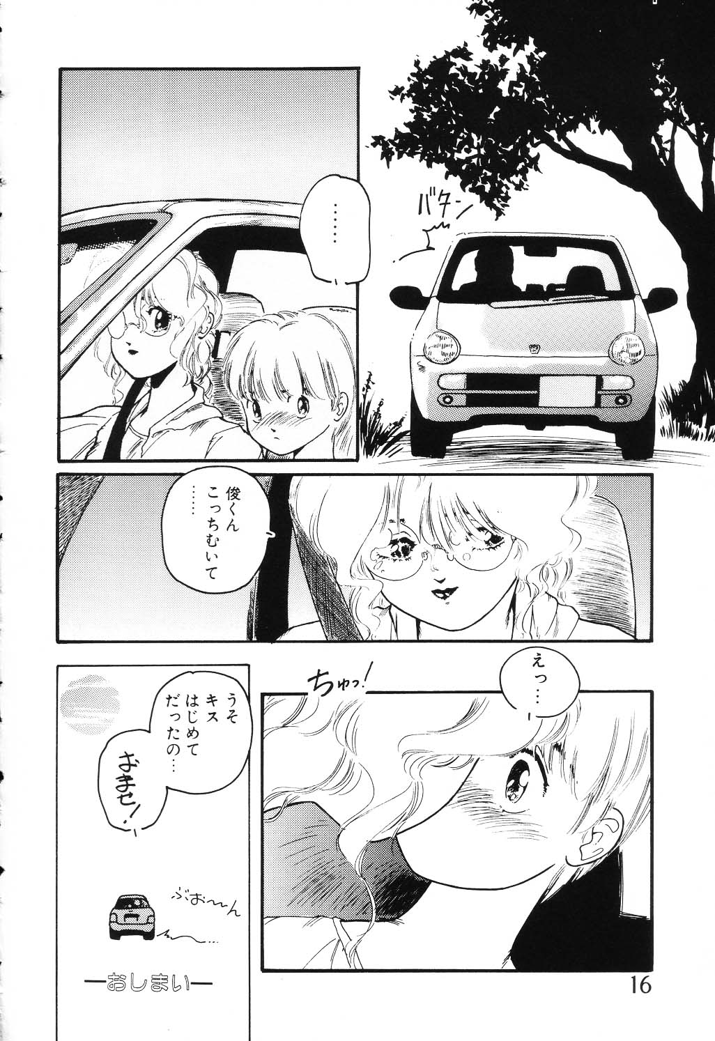 [プロトンザウルス] うそつき