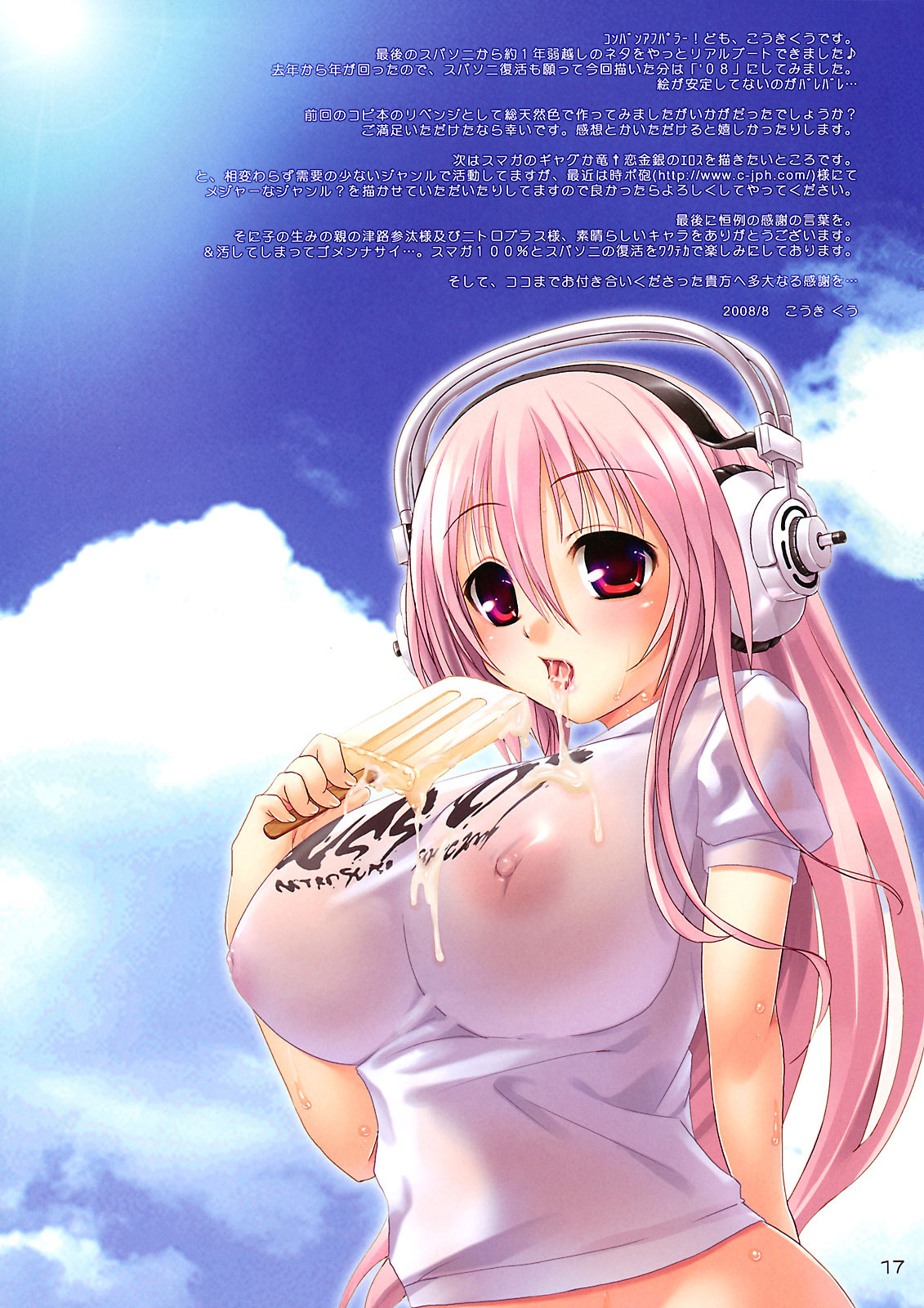 (C74) [月夜のこねこ (こうきくう)] すーぱーそに子の最凶サポートセンター (すーぱーそに子) [英訳]
