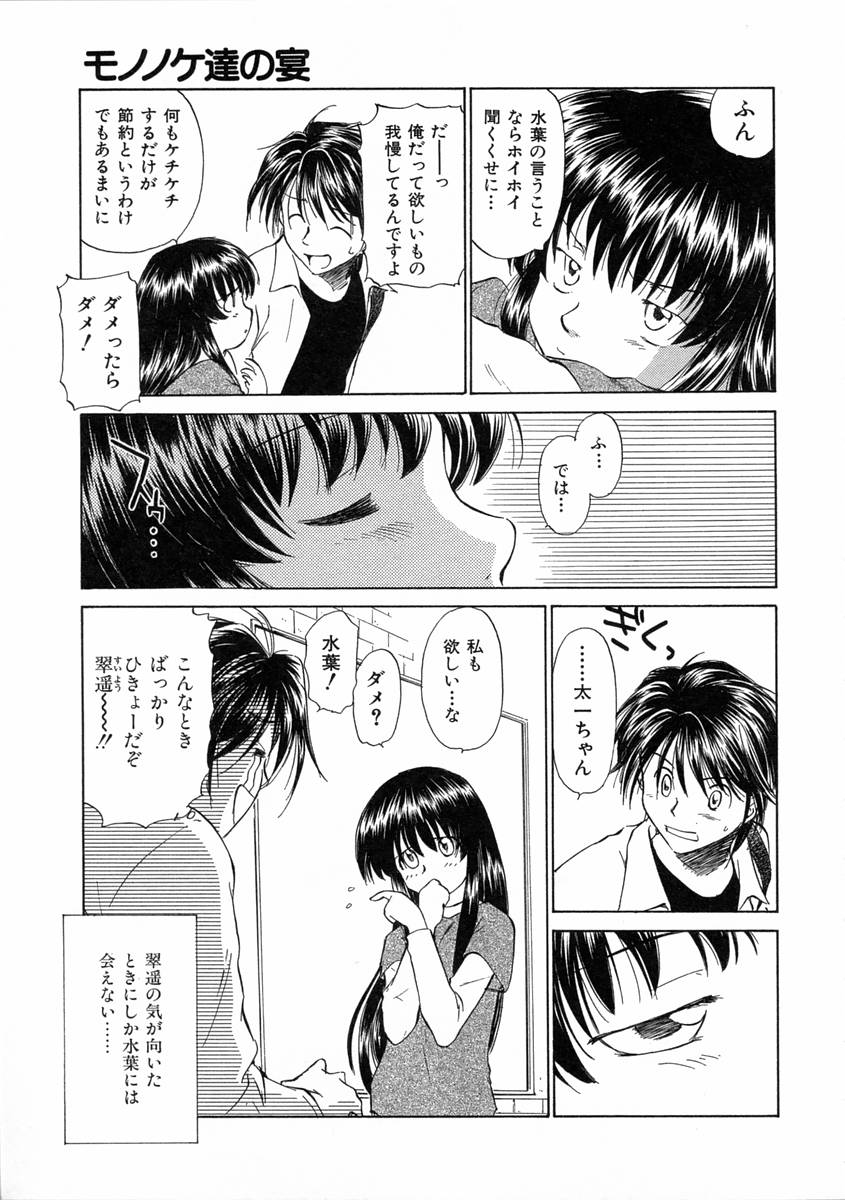 [むつきつとむ] モノノケ達の宴
