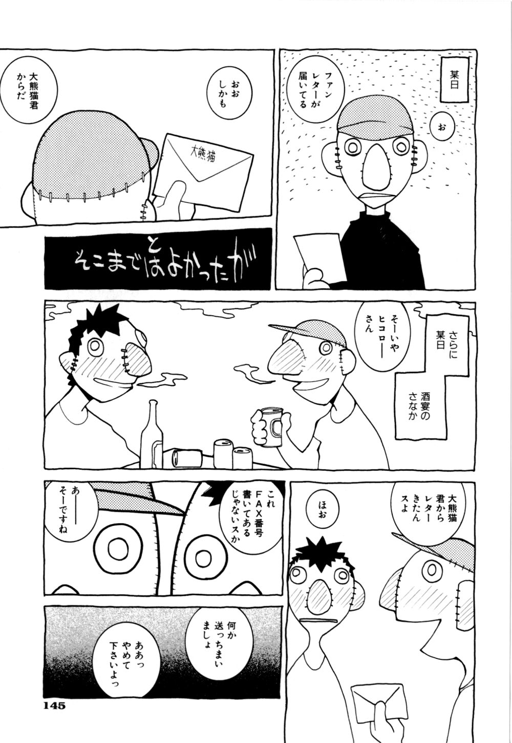 [道満晴明] くらげ