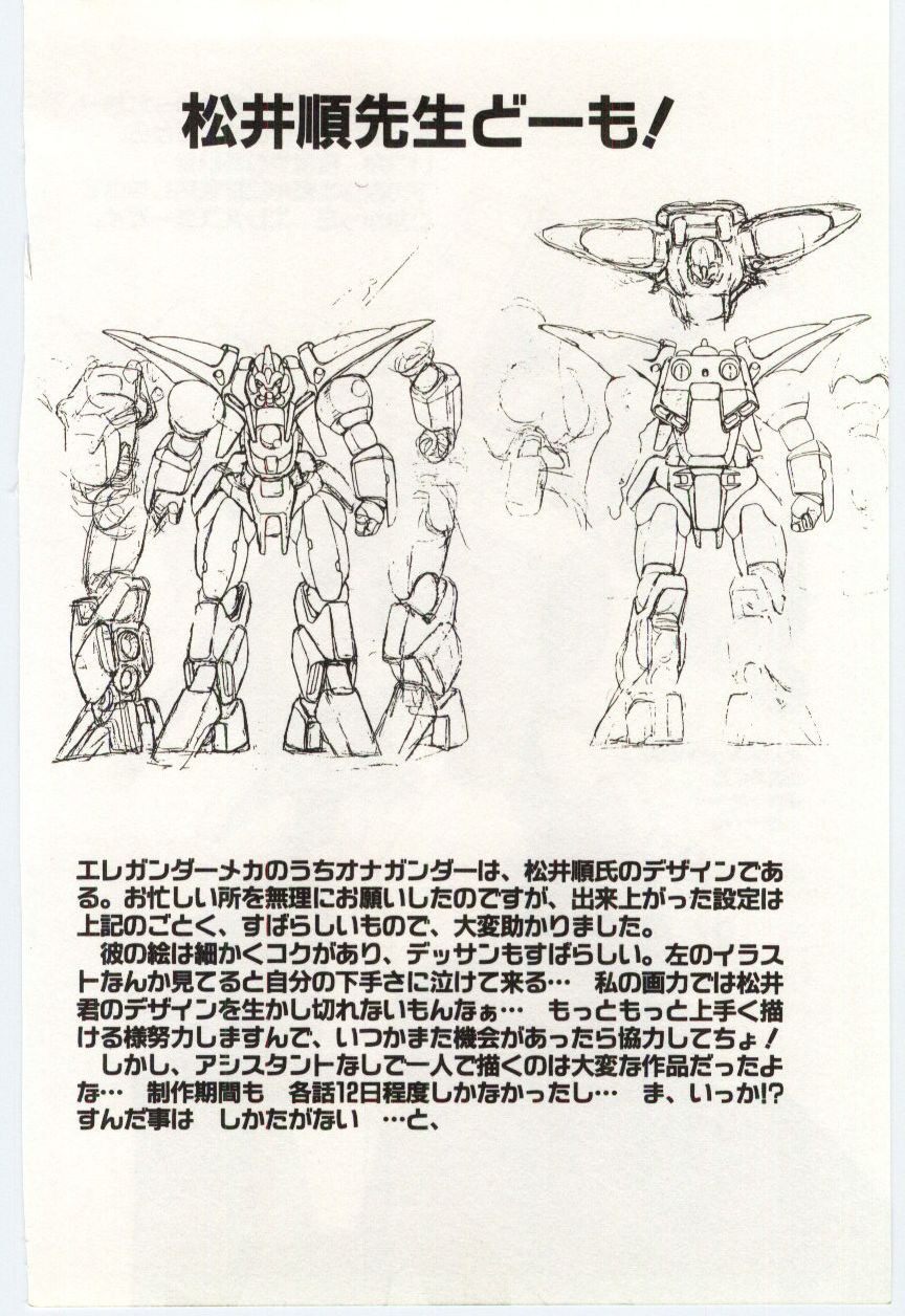 [わたなべよしまさ] 超発電ロボ エレガンダー