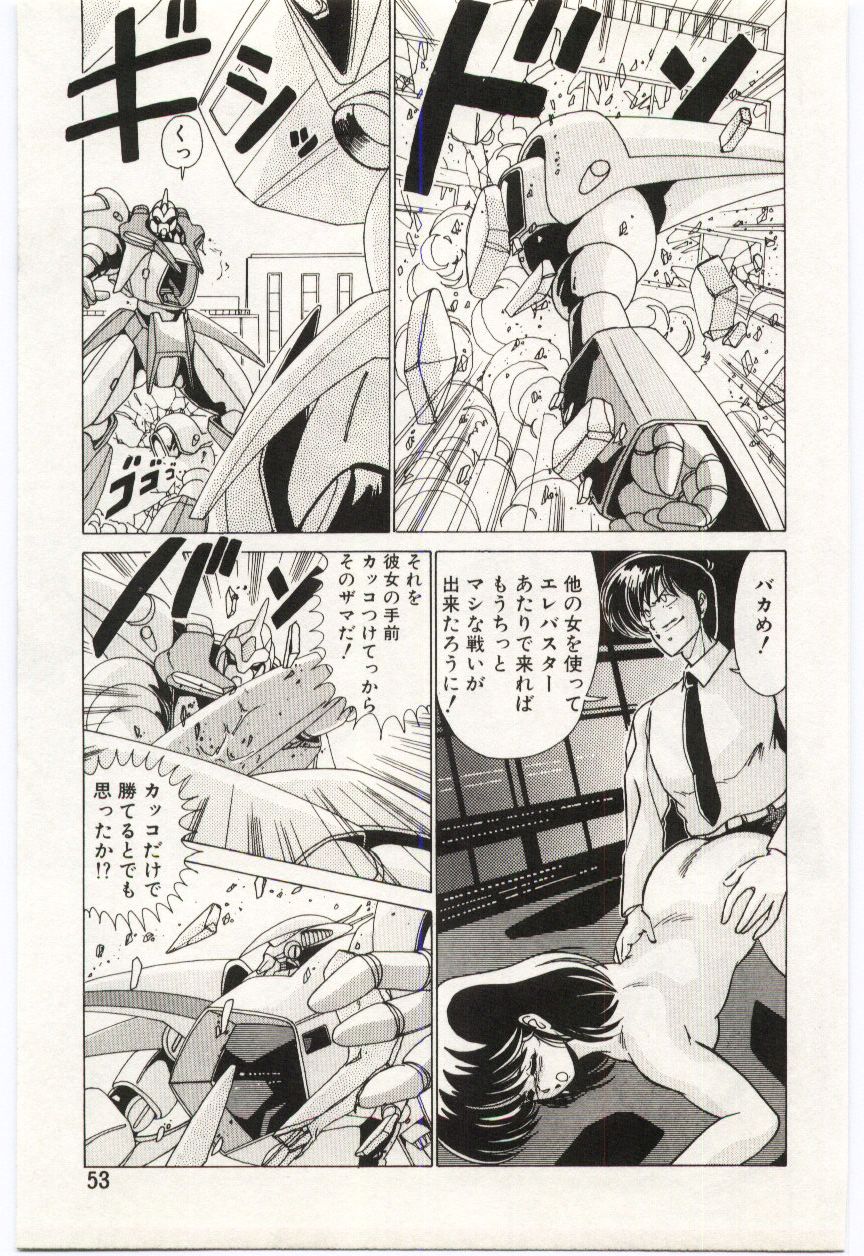 [わたなべよしまさ] 超発電ロボ エレガンダー