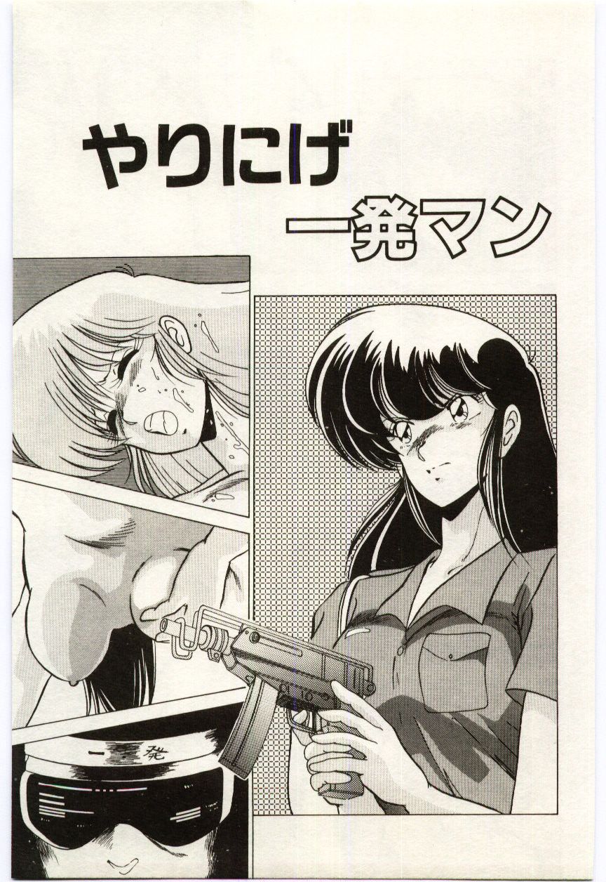 [わたなべよしまさ] 超発電ロボ エレガンダー