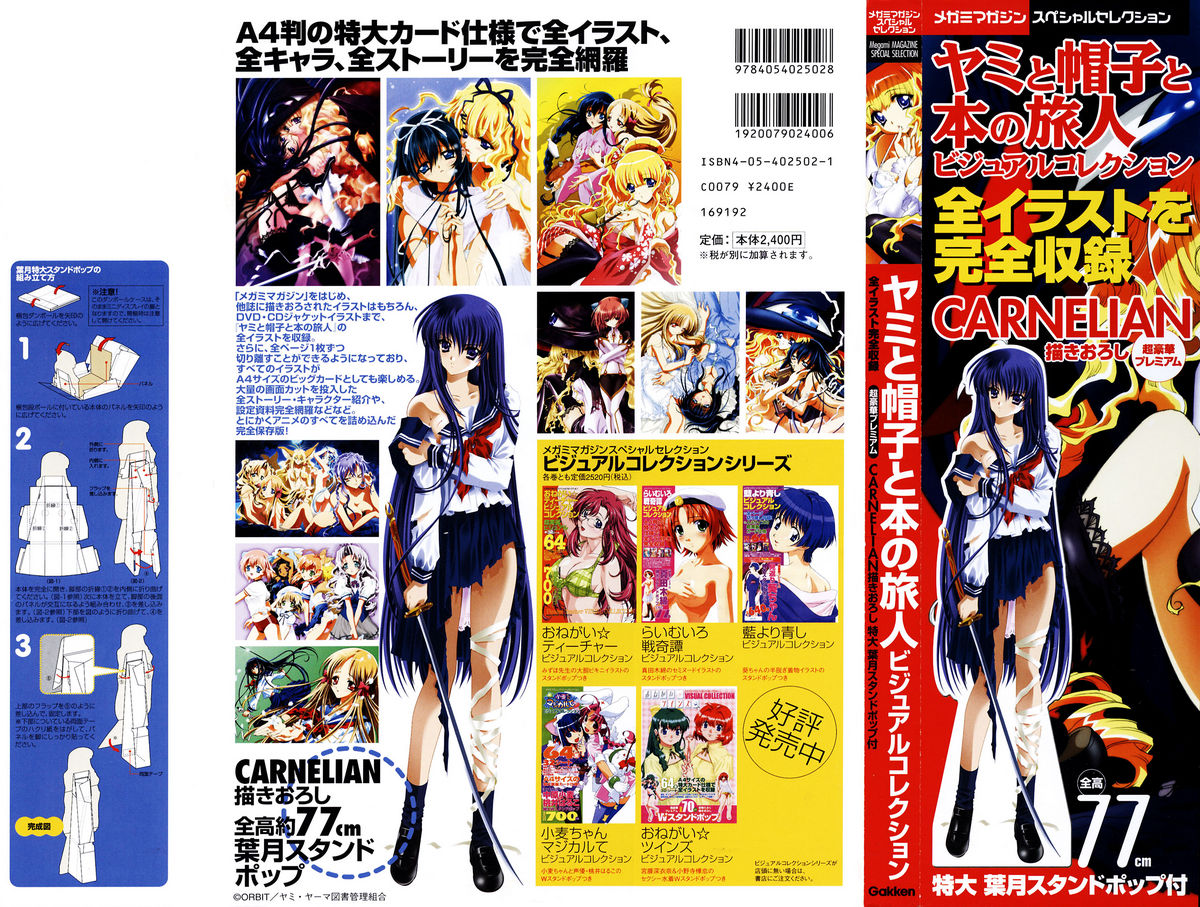 [Carnelian] ヤミと帽子と本の旅人VISUAL COLLECTION