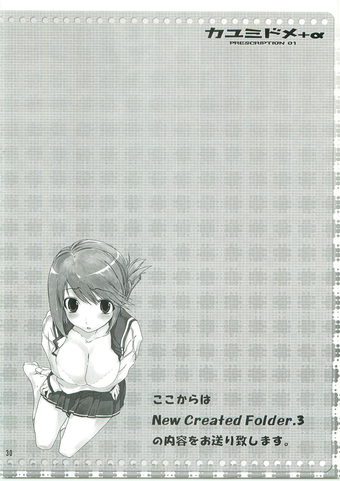 (C74) [まごの亭 (夏庵)] カユミドメ+ α (ToHeart2)