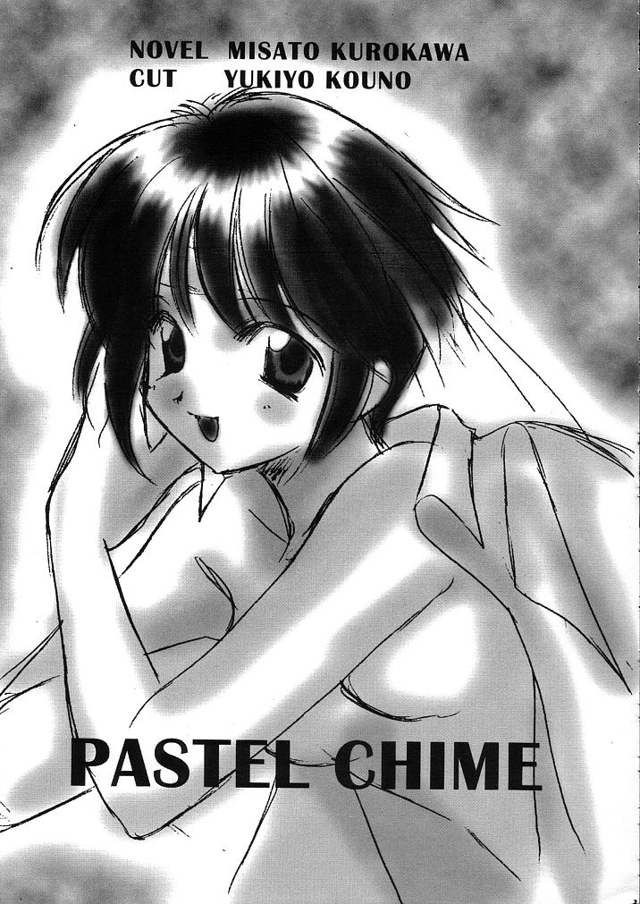 [たからのすずなり (こうのゆきよ)] 窓の友1号 (With You ～みつめていたい～)