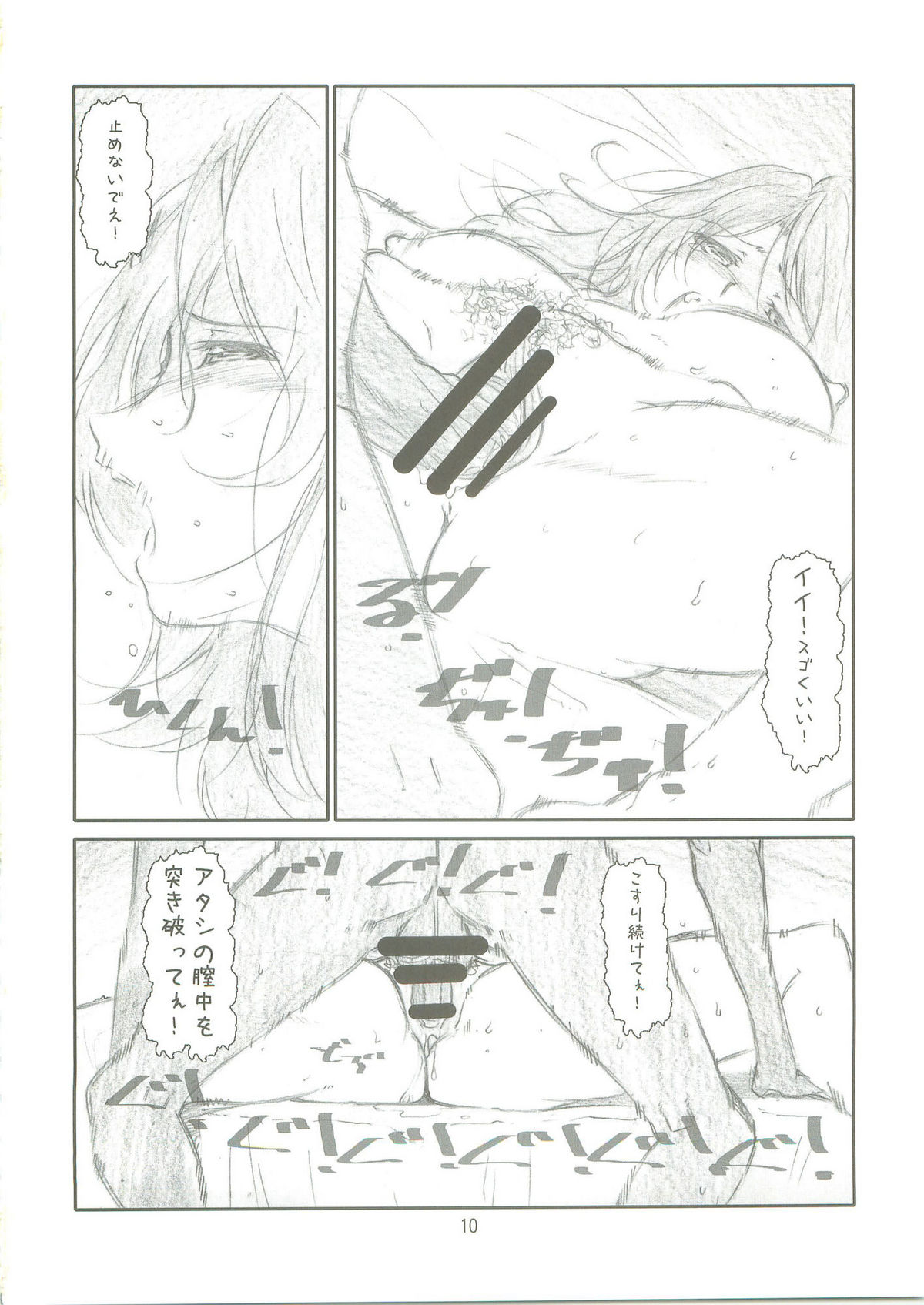 (C73) [Studio N.BALL (針玉ヒロキ)] PREDICT MASTER (機動戦士ガンダム00)
