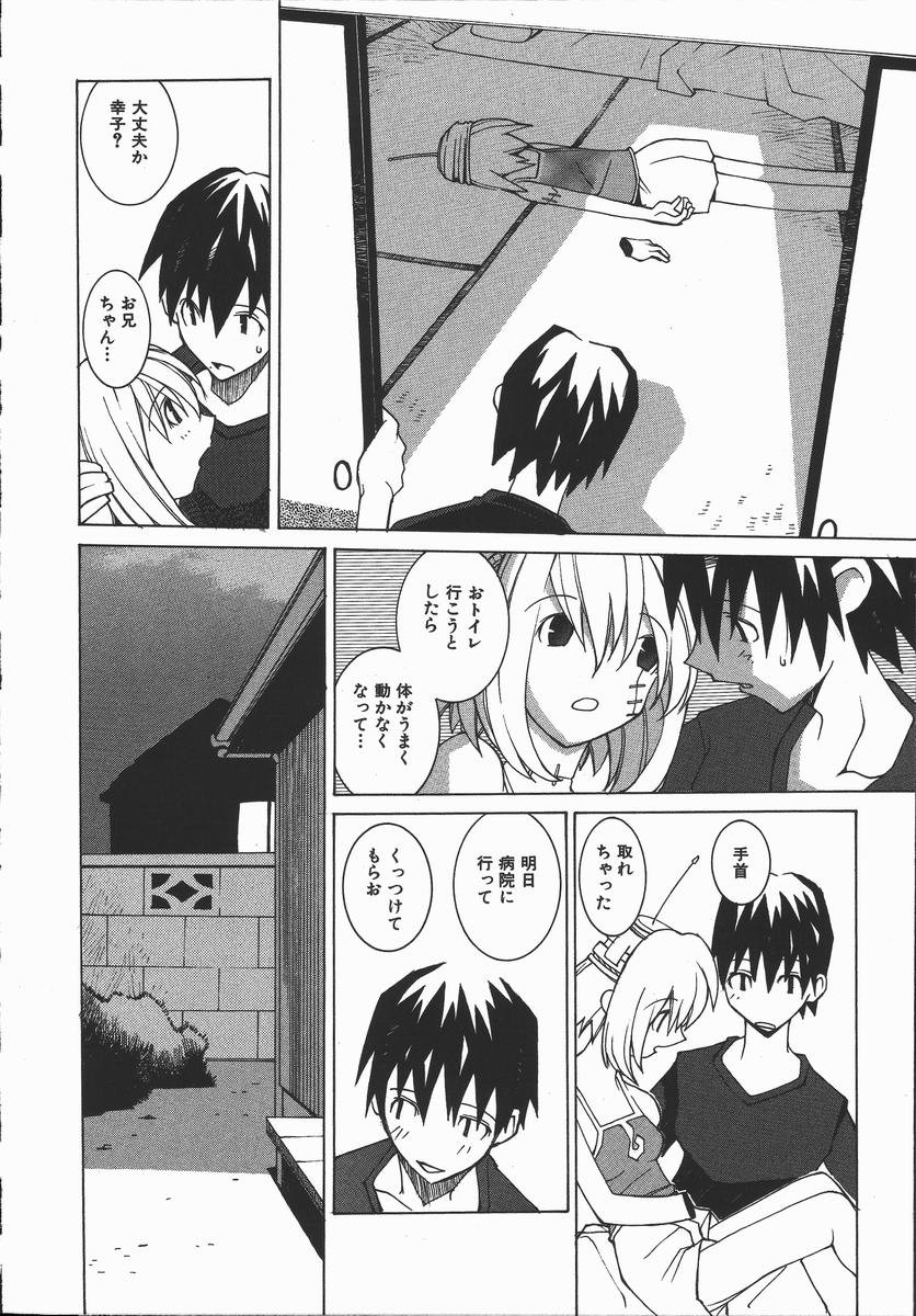 [道満晴明] かえで