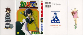 [道満晴明] かえで