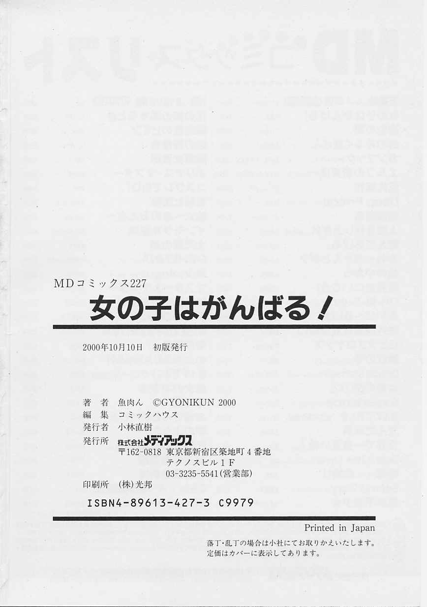 [魚肉ん] 女の子はがんばる!