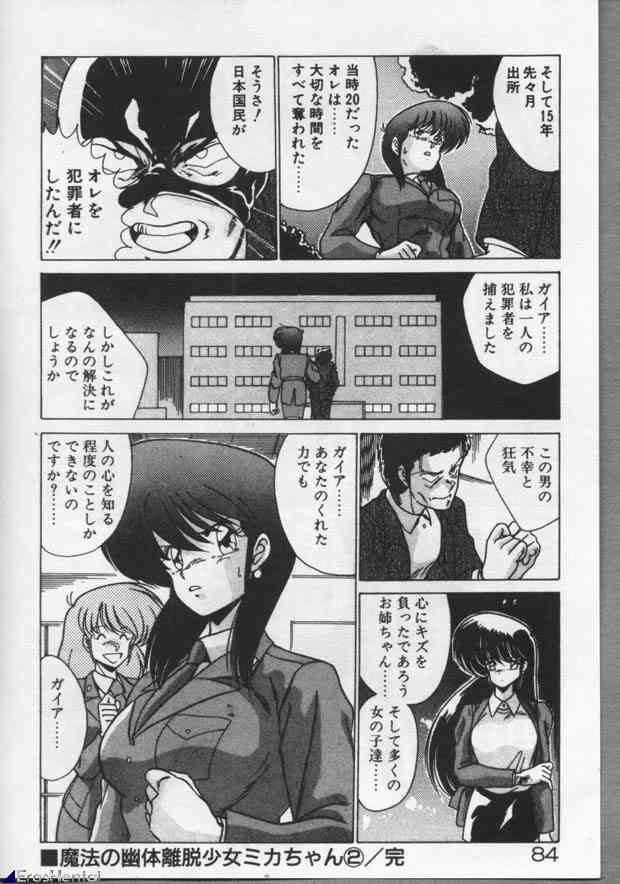 [わたなべよしまさ] 魔法美少女㊙指令