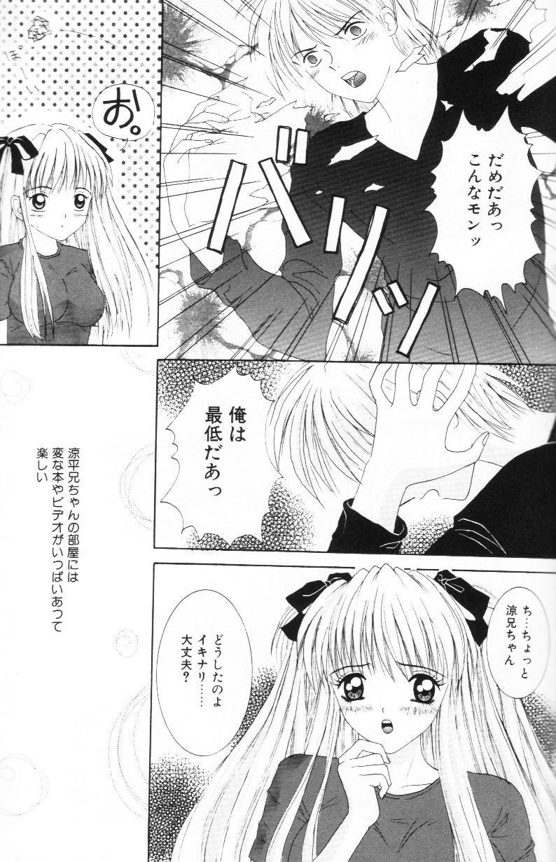 [佐野ユウ] 妹は恋人