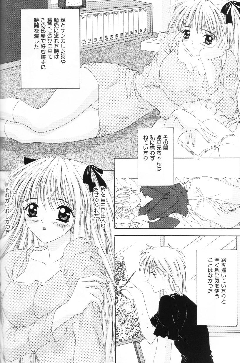 [佐野ユウ] 妹は恋人