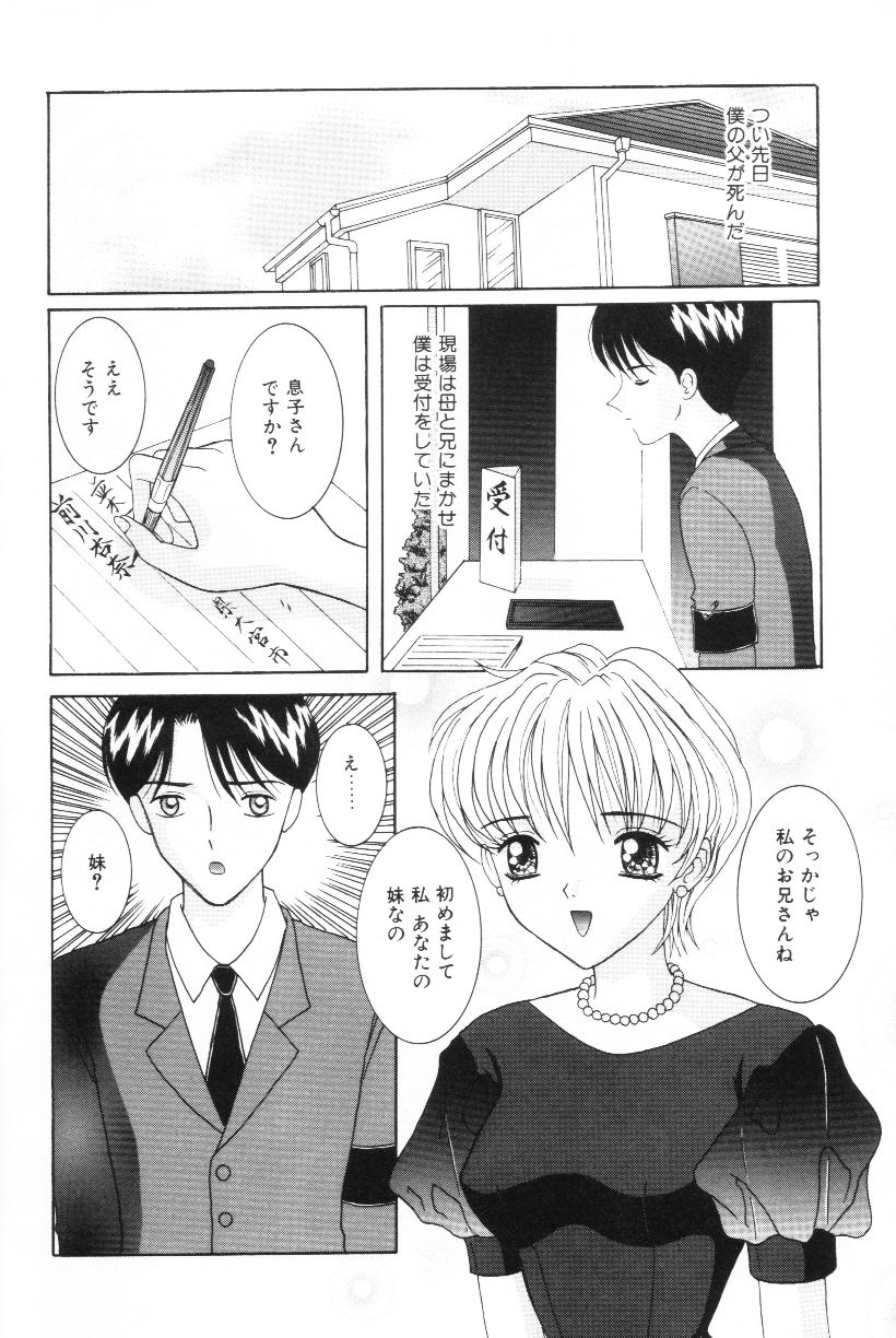 [佐野ユウ] 妹は恋人