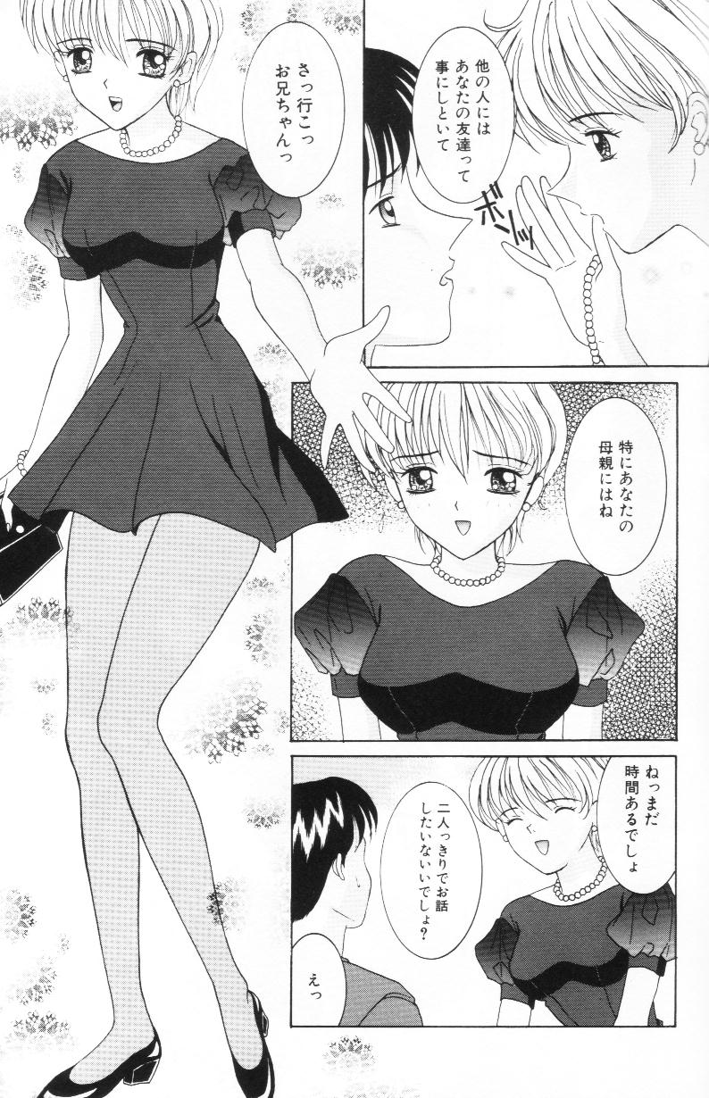 [佐野ユウ] 妹は恋人