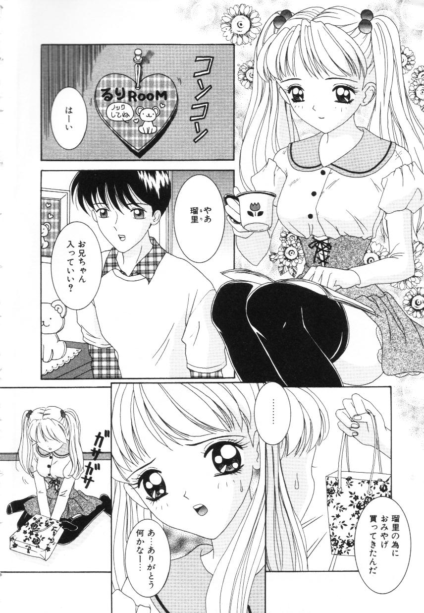 [佐野ユウ] 妹は恋人