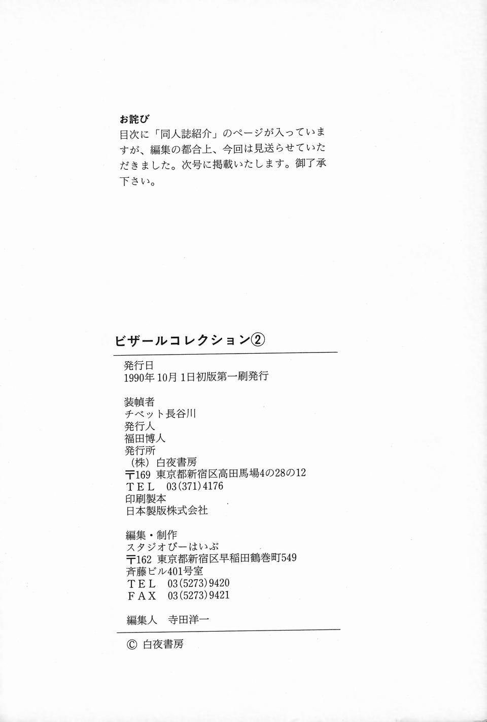 [アンソロジー] ビザールコレクション 2