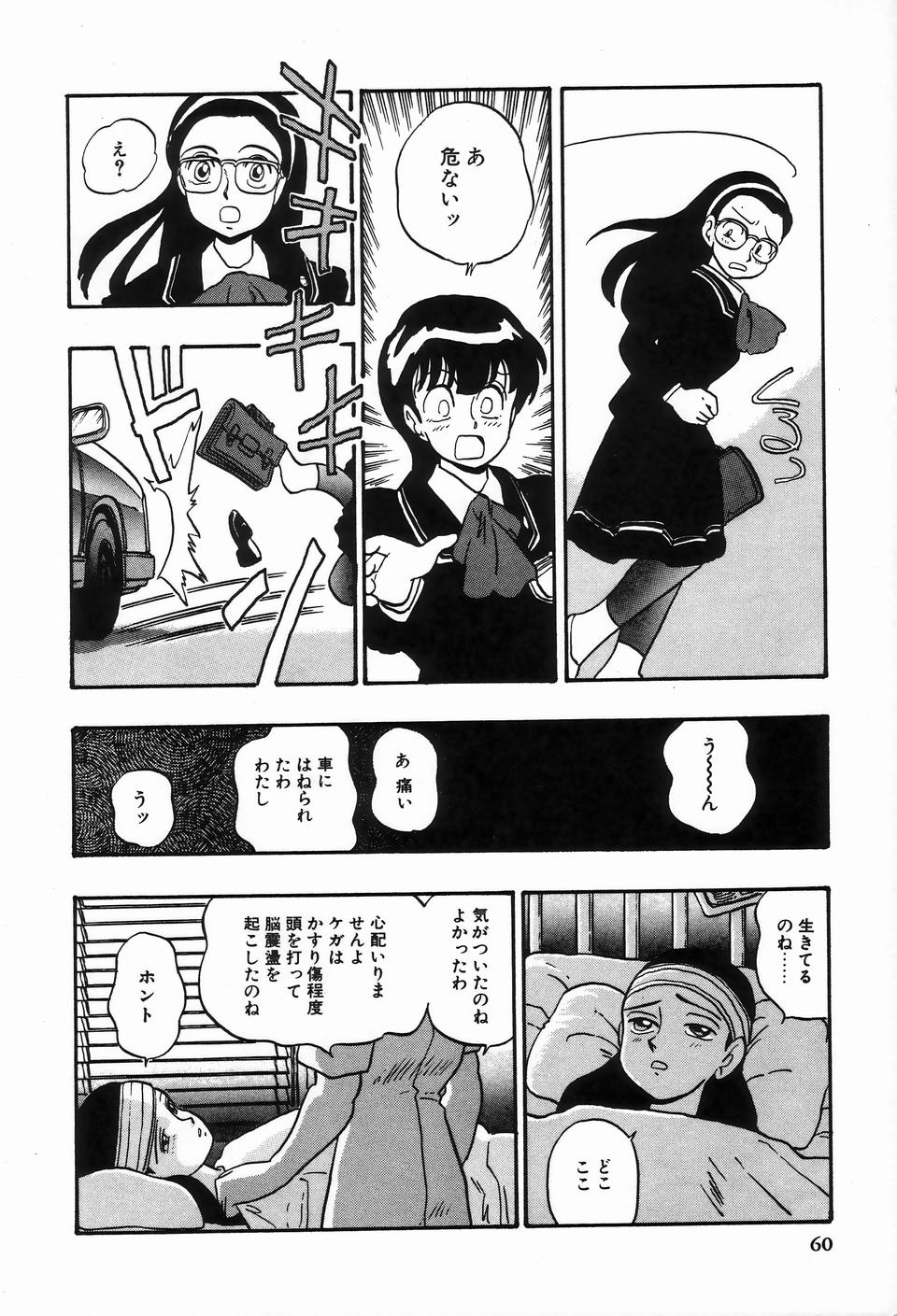 [アンソロジー] ビザールコレクション 2