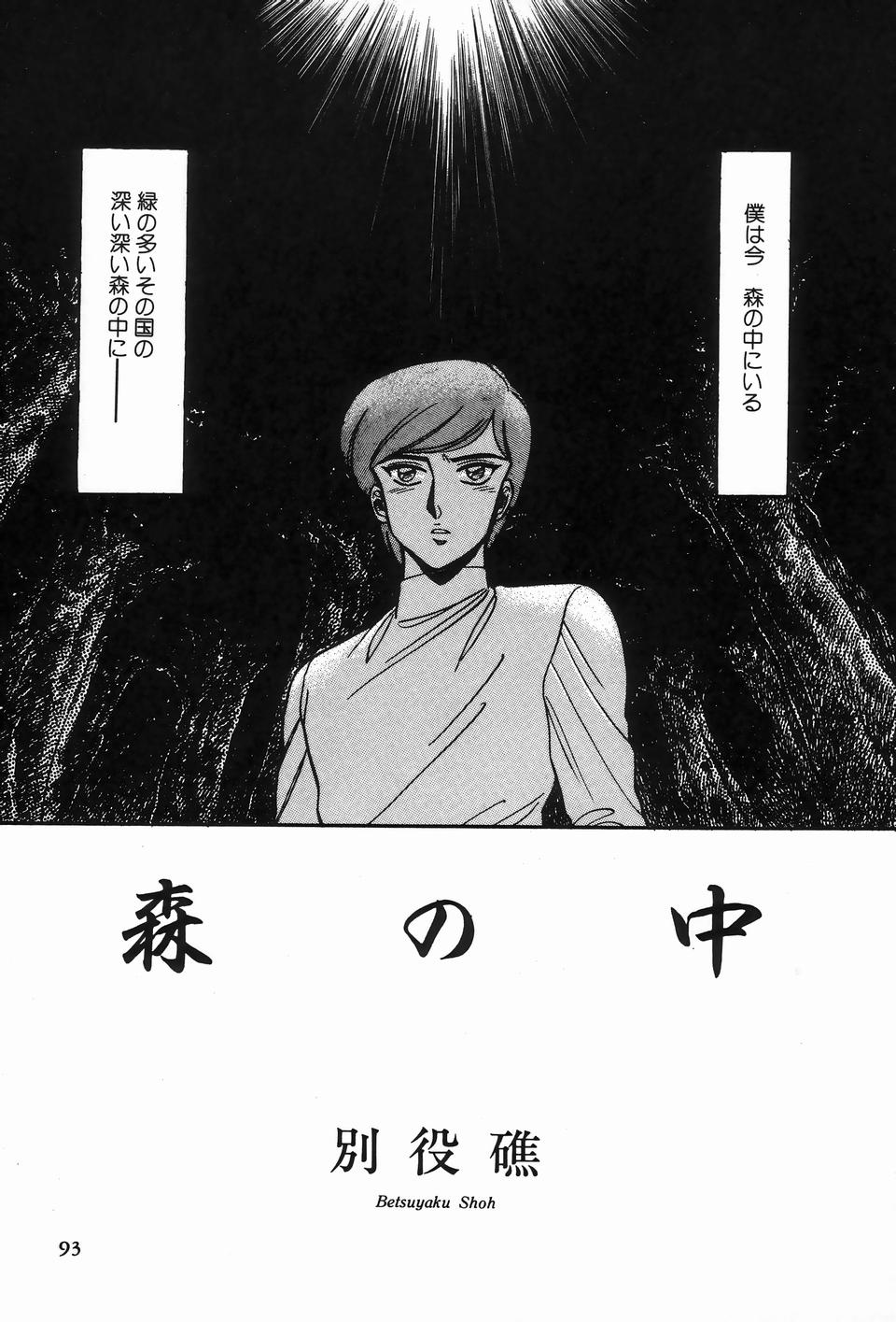 [アンソロジー] ビザールコレクション 2