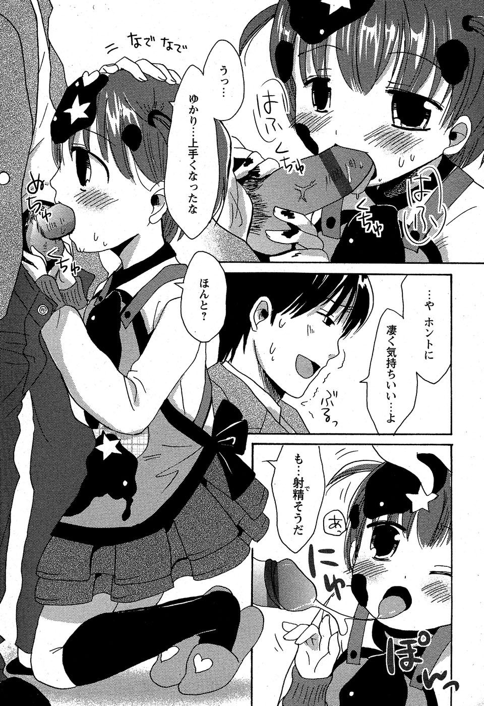 華陵学園初等部 Vol.5