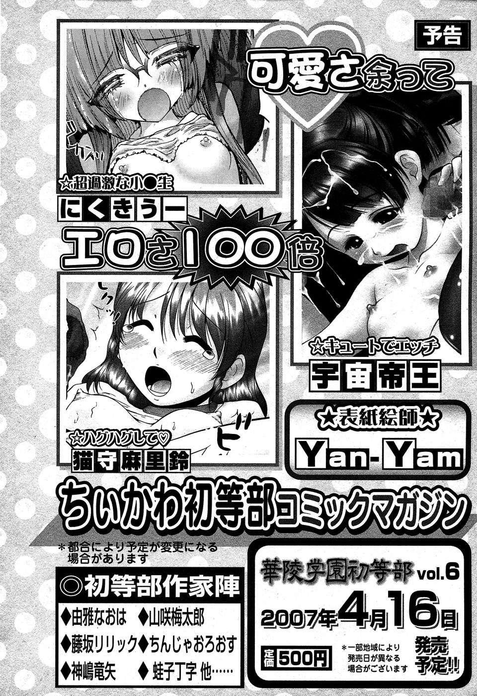 華陵学園初等部 Vol.5