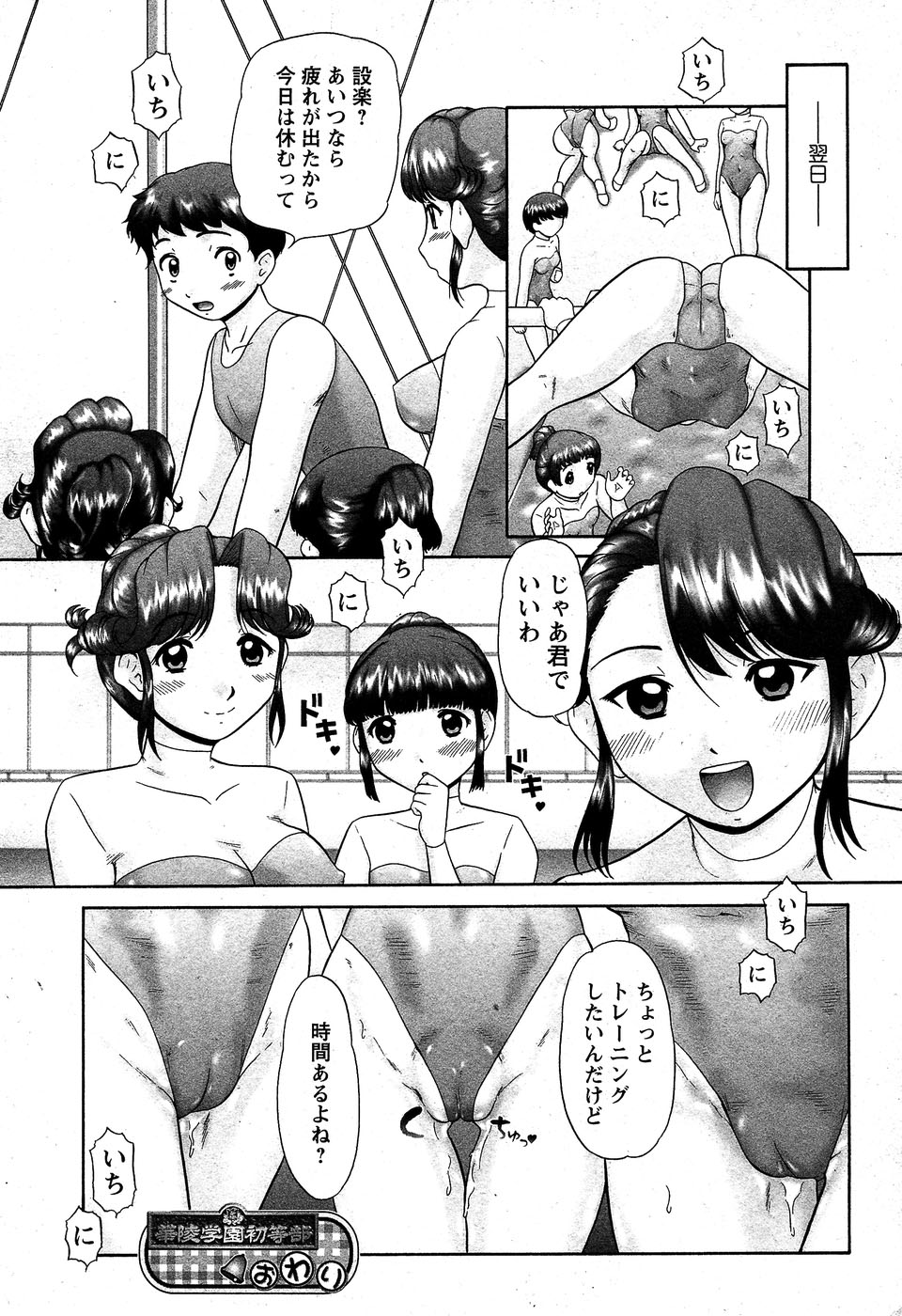 華陵学園初等部 Vol.5