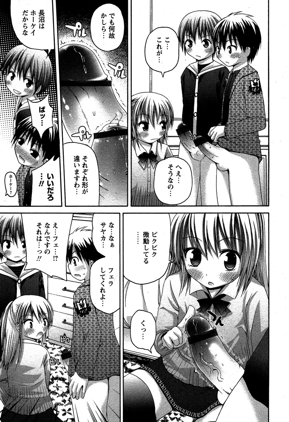 華陵学園初等部 Vol.5