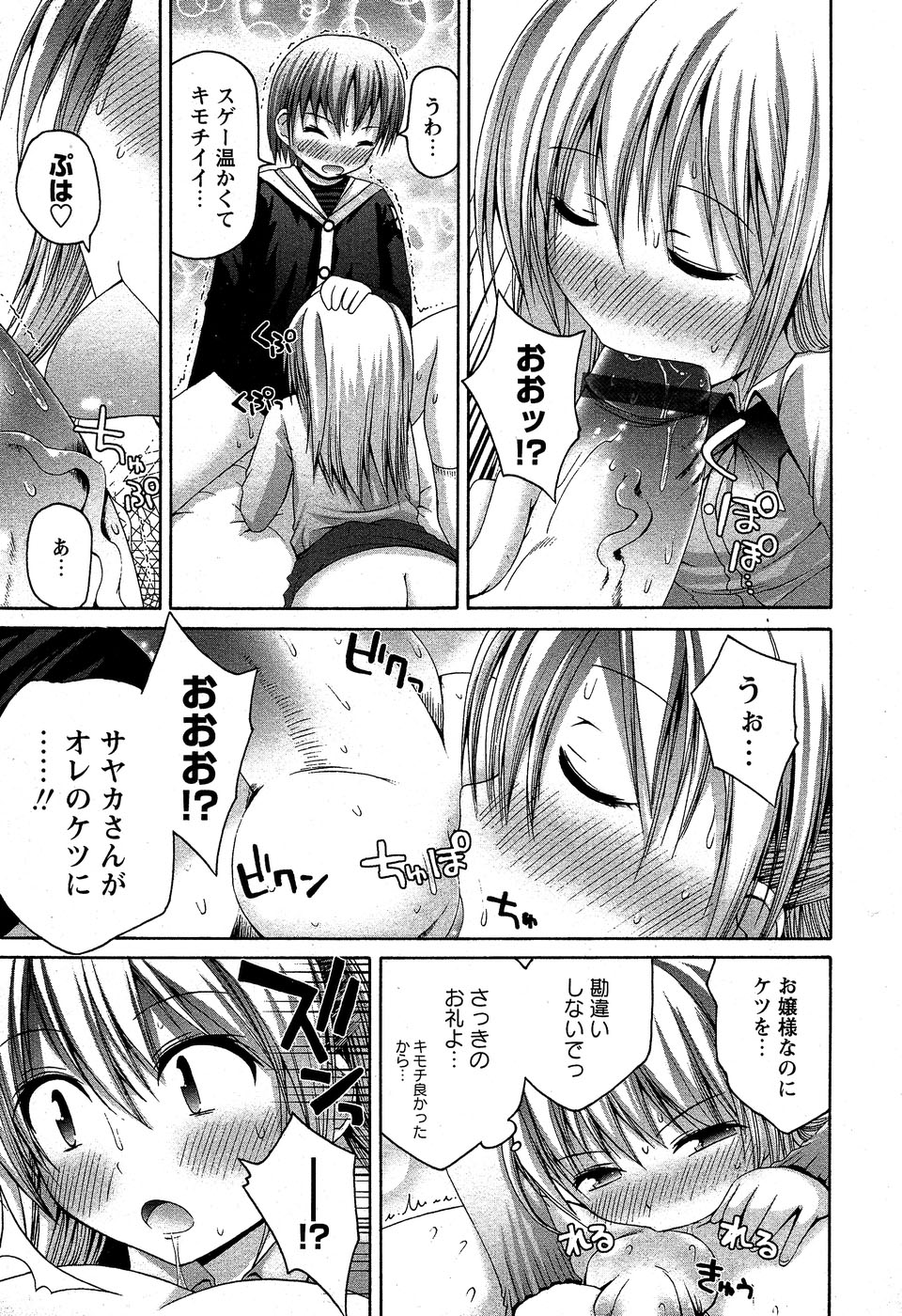 華陵学園初等部 Vol.5