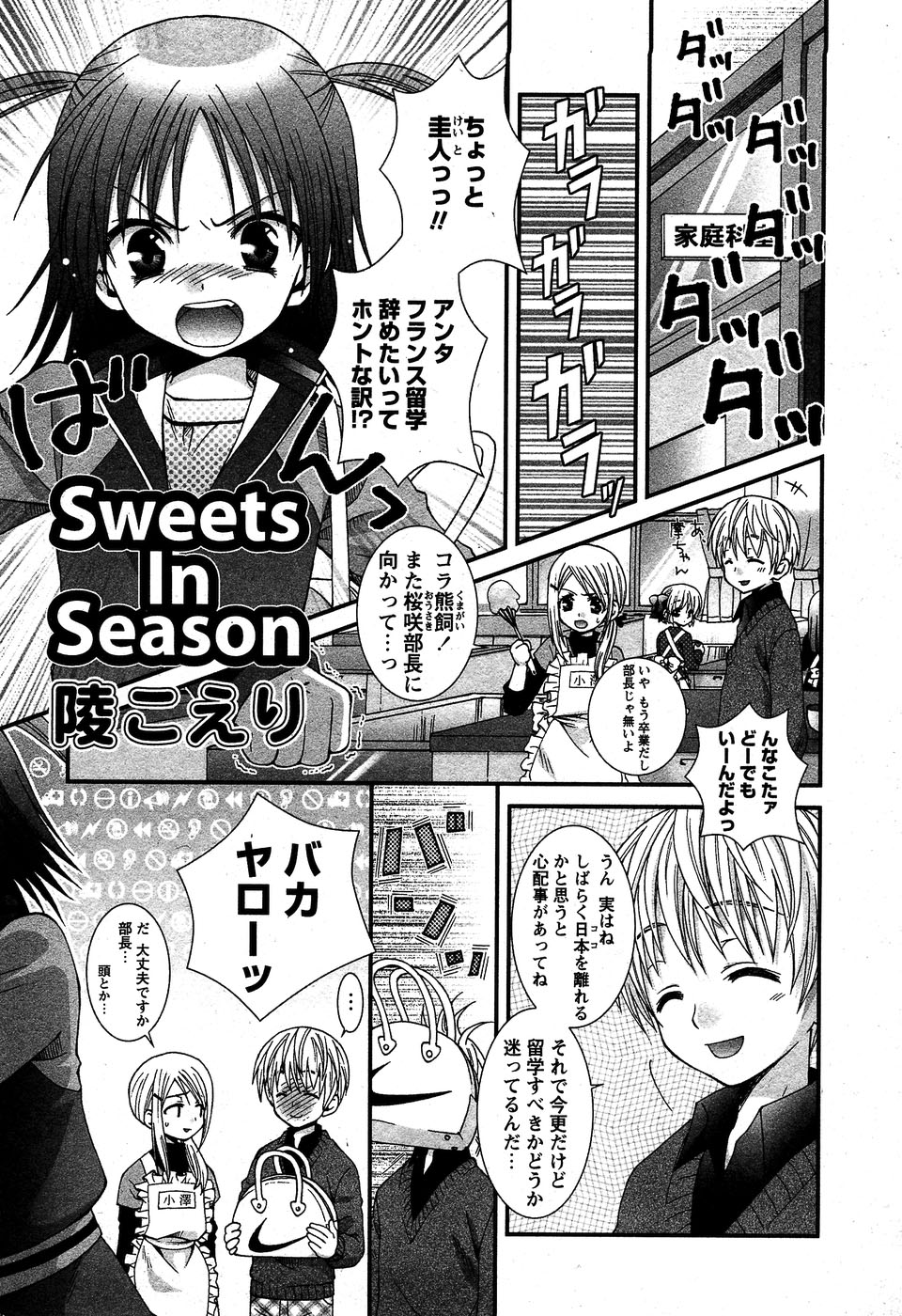 華陵学園初等部 Vol.5