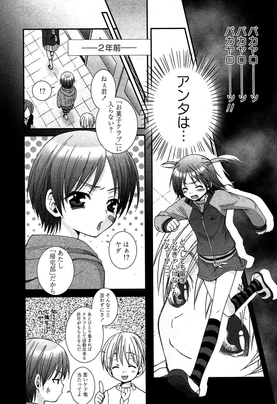 華陵学園初等部 Vol.5