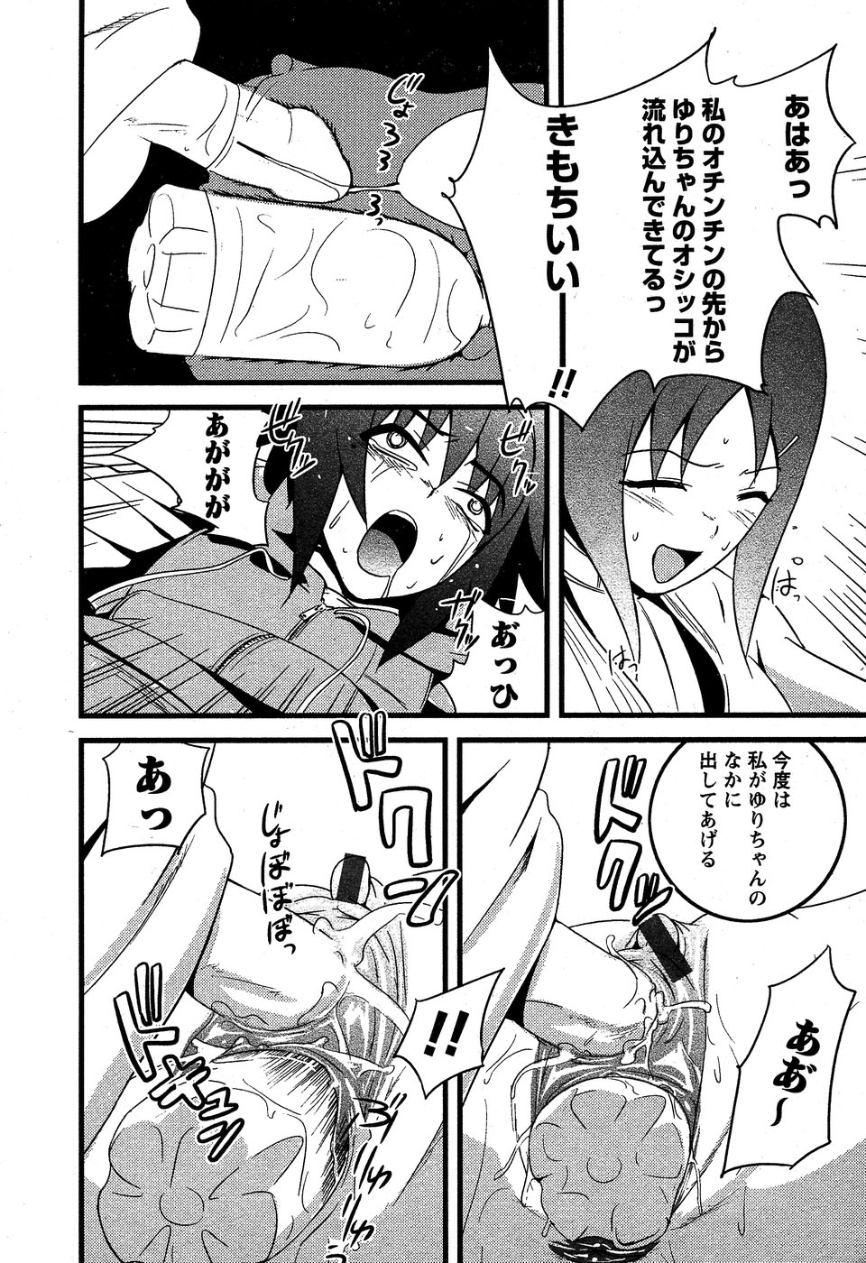 華陵学園初等部 Vol.5