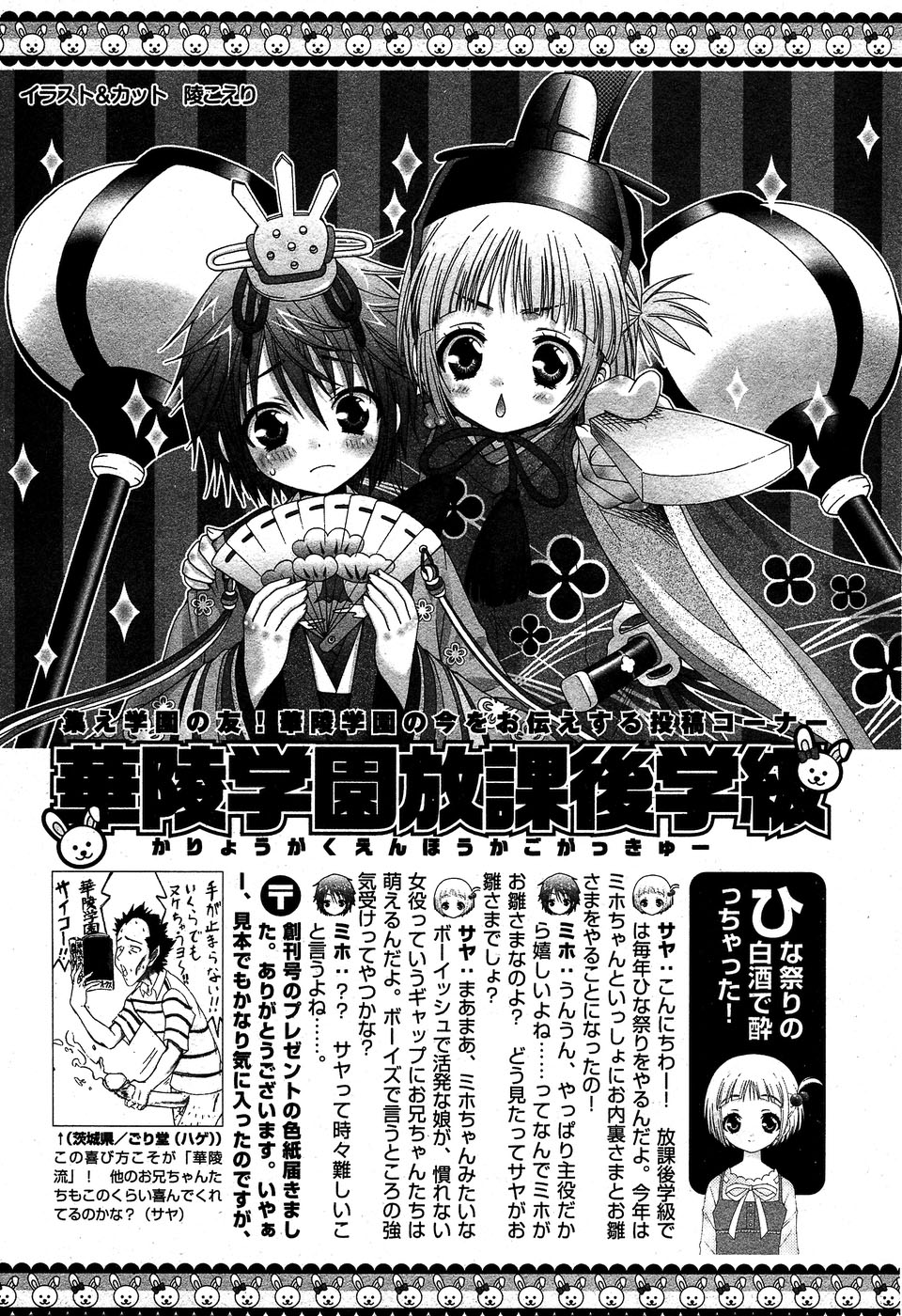 華陵学園初等部 Vol.5