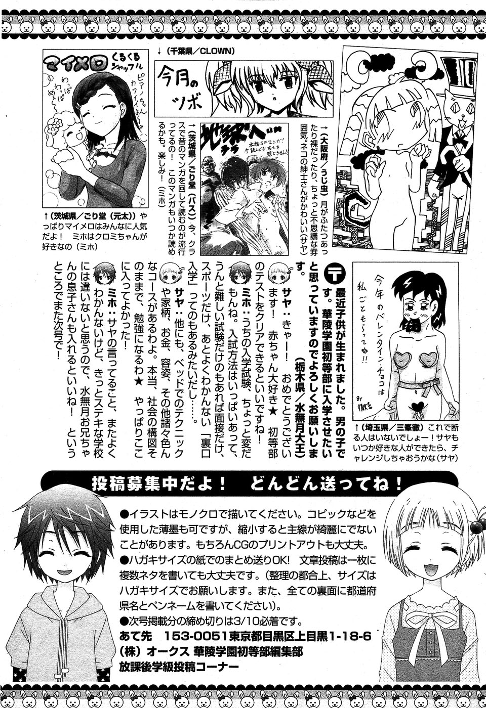 華陵学園初等部 Vol.5