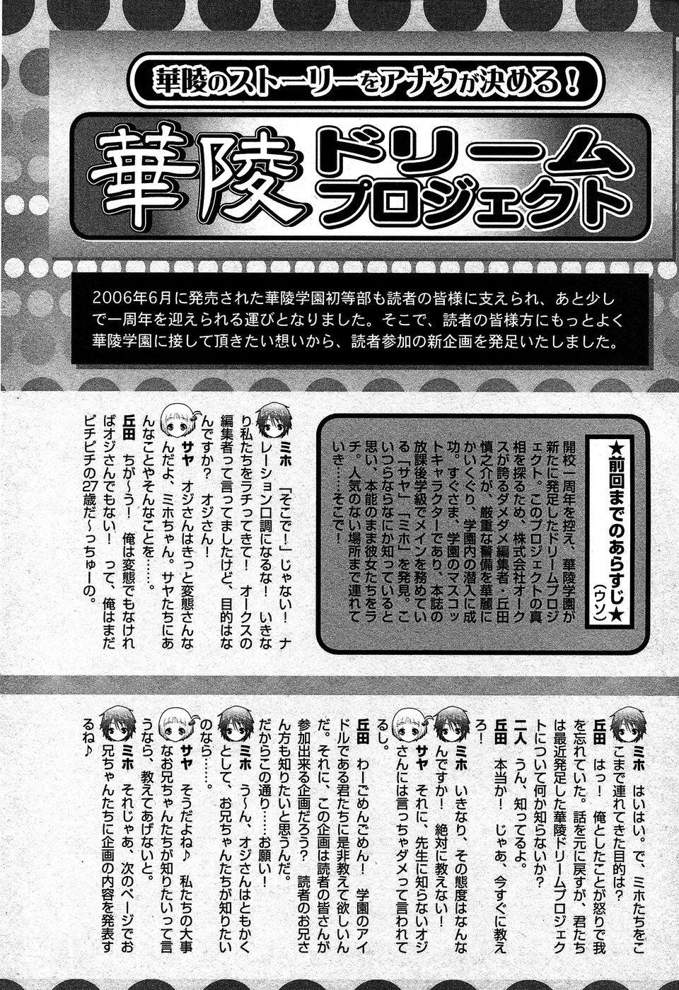 華陵学園初等部 Vol.5