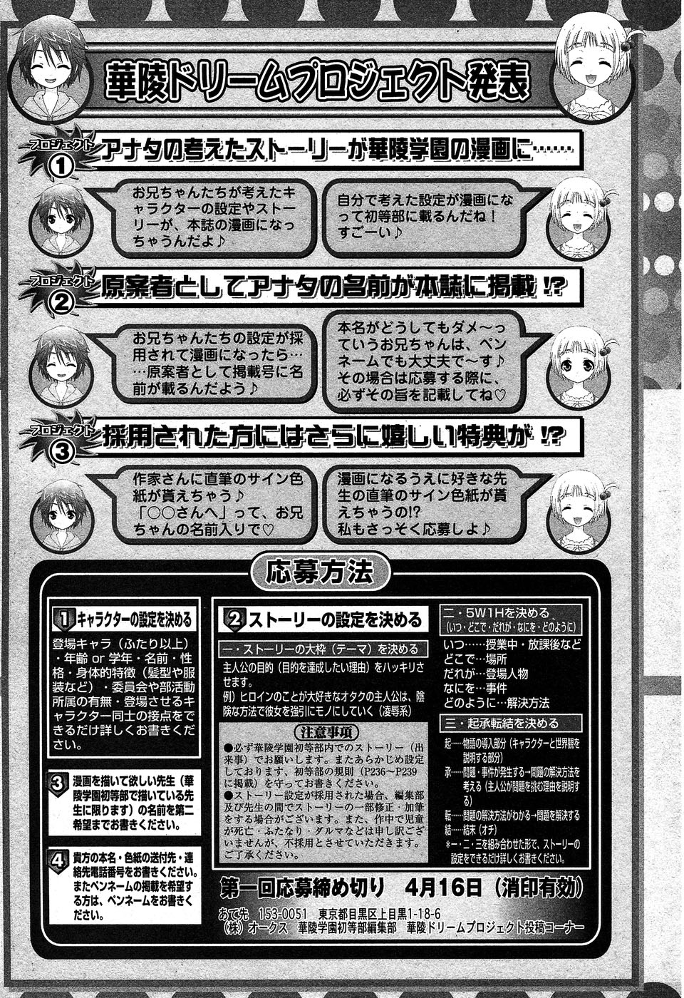 華陵学園初等部 Vol.5