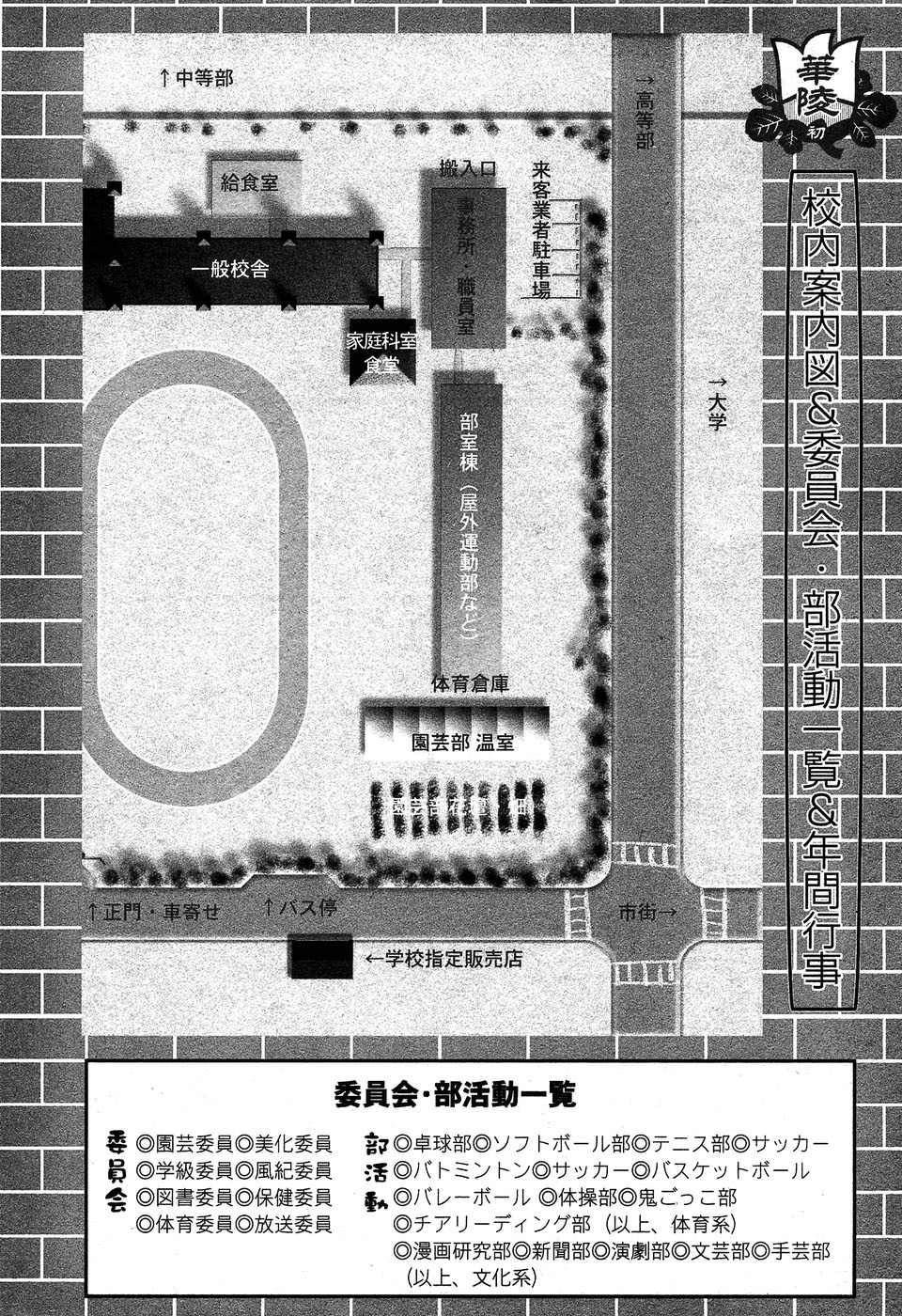 華陵学園初等部 Vol.5