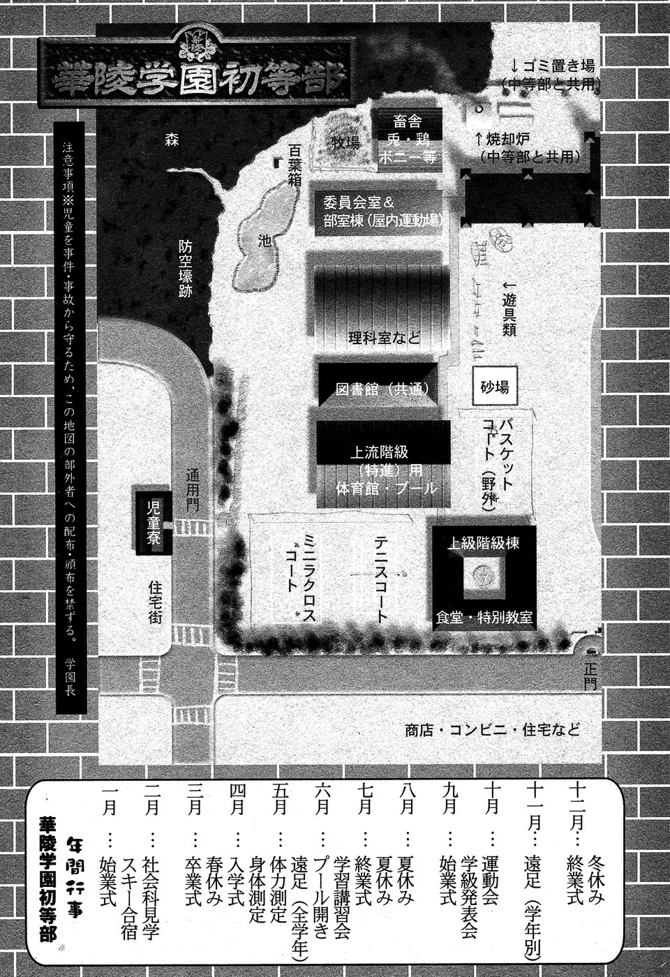 華陵学園初等部 Vol.5