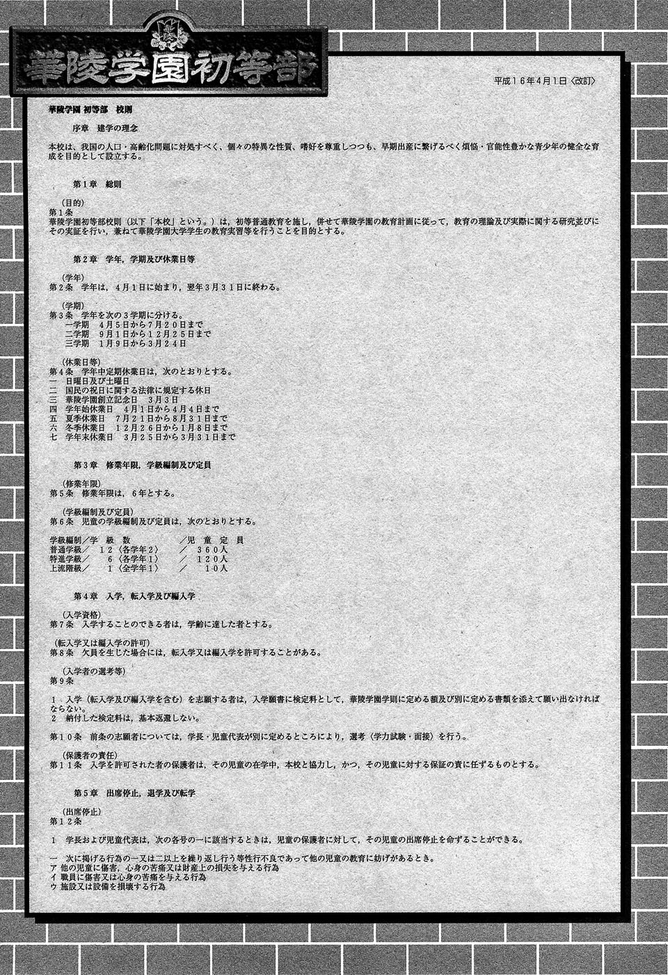 華陵学園初等部 Vol.5