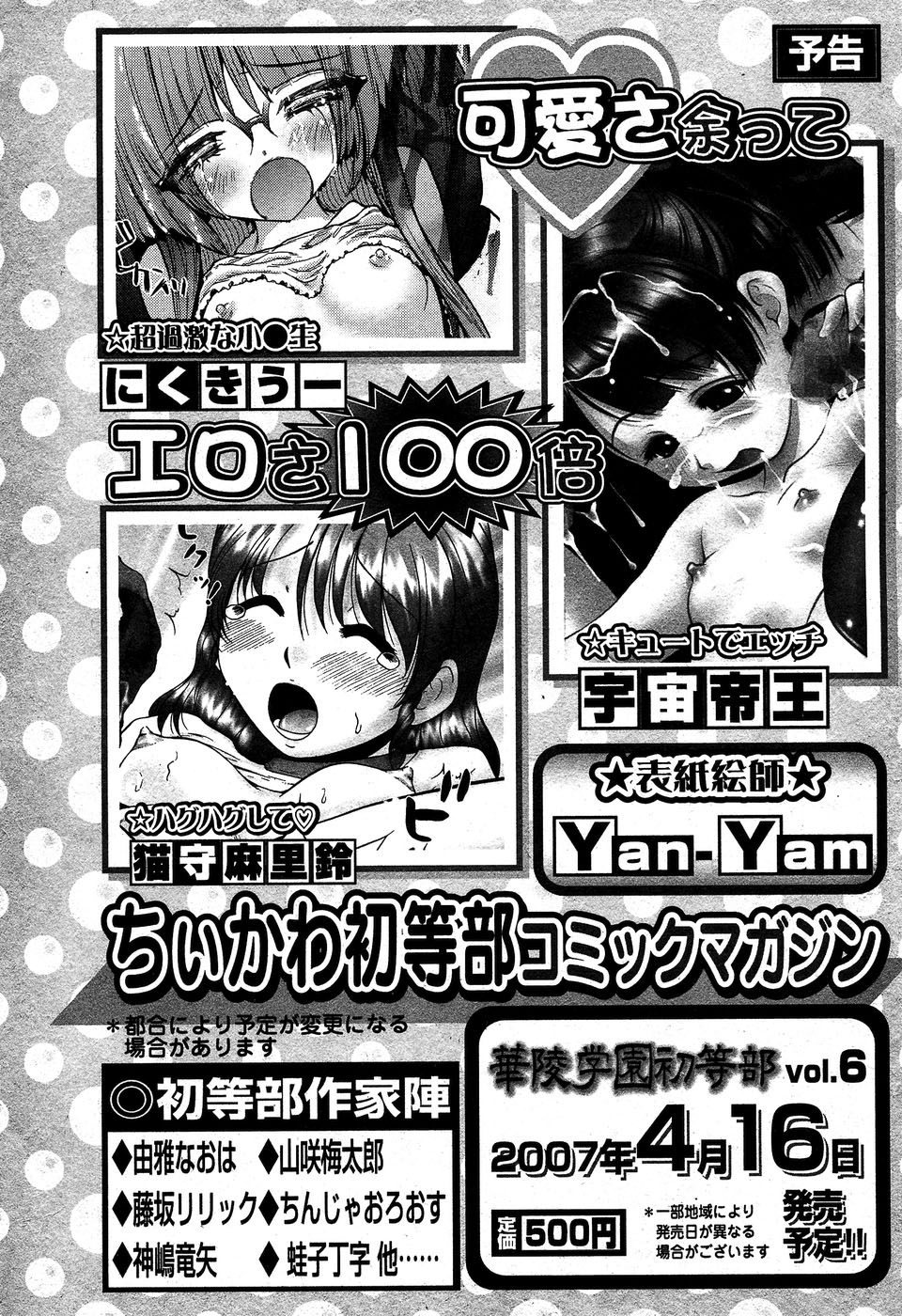 華陵学園初等部 Vol.5