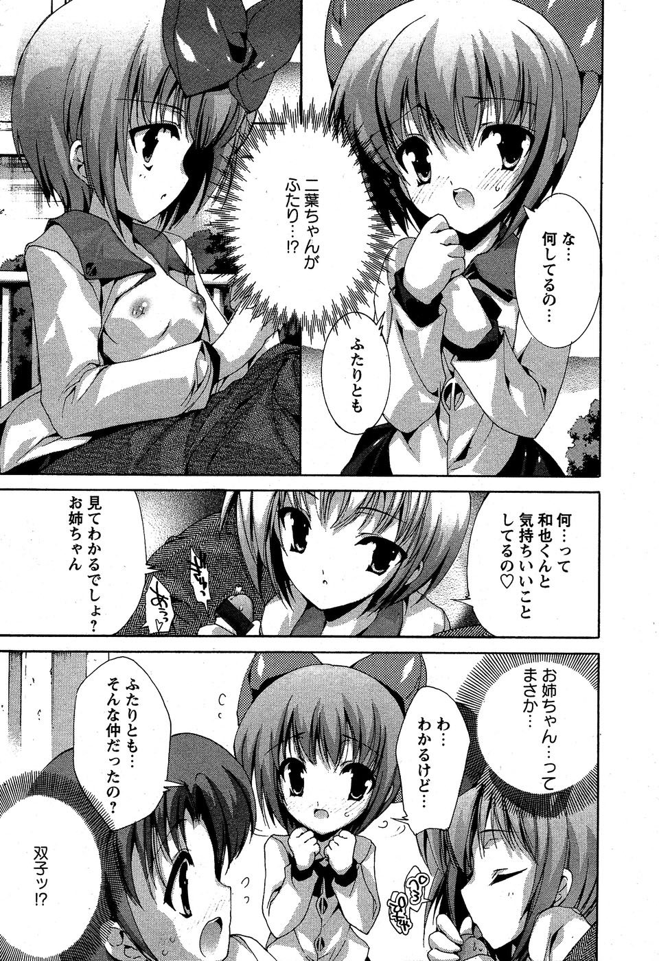 華陵学園初等部 Vol.5