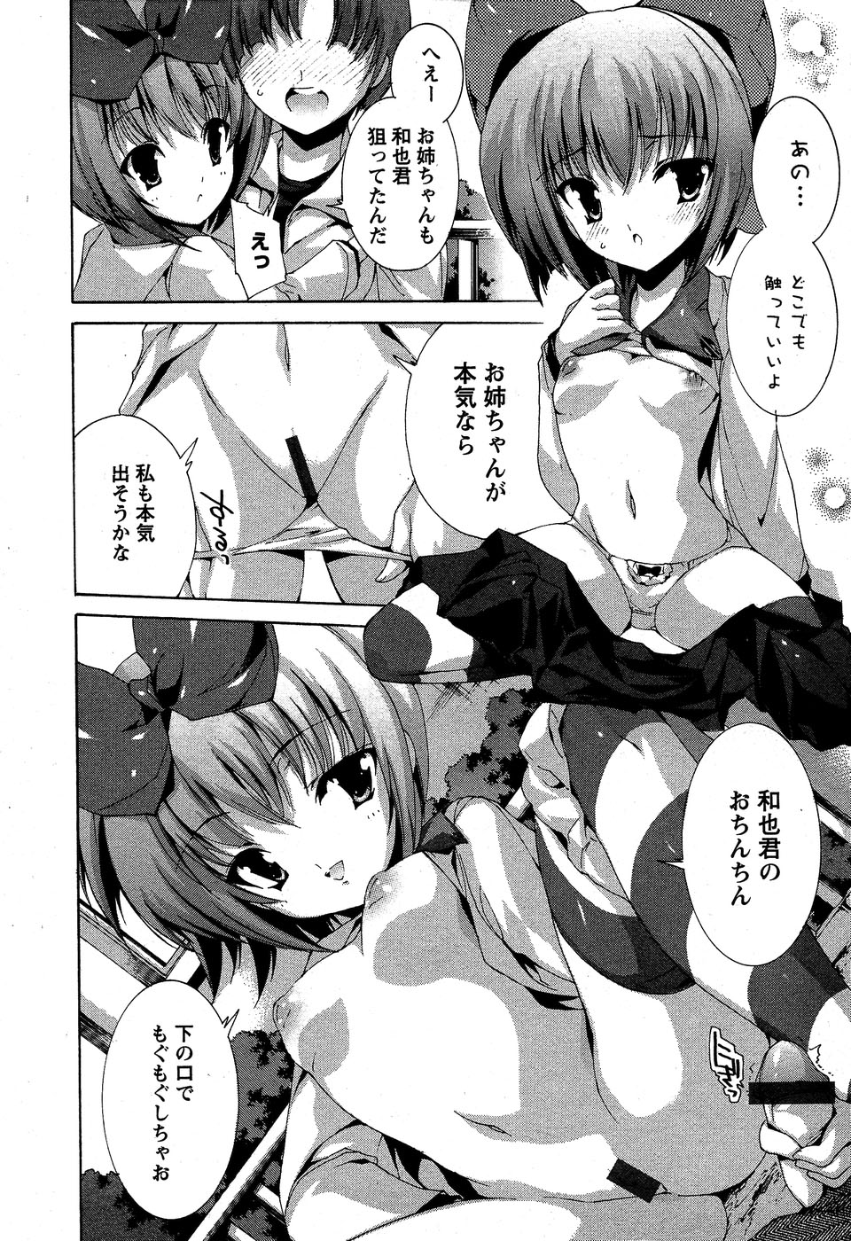 華陵学園初等部 Vol.5